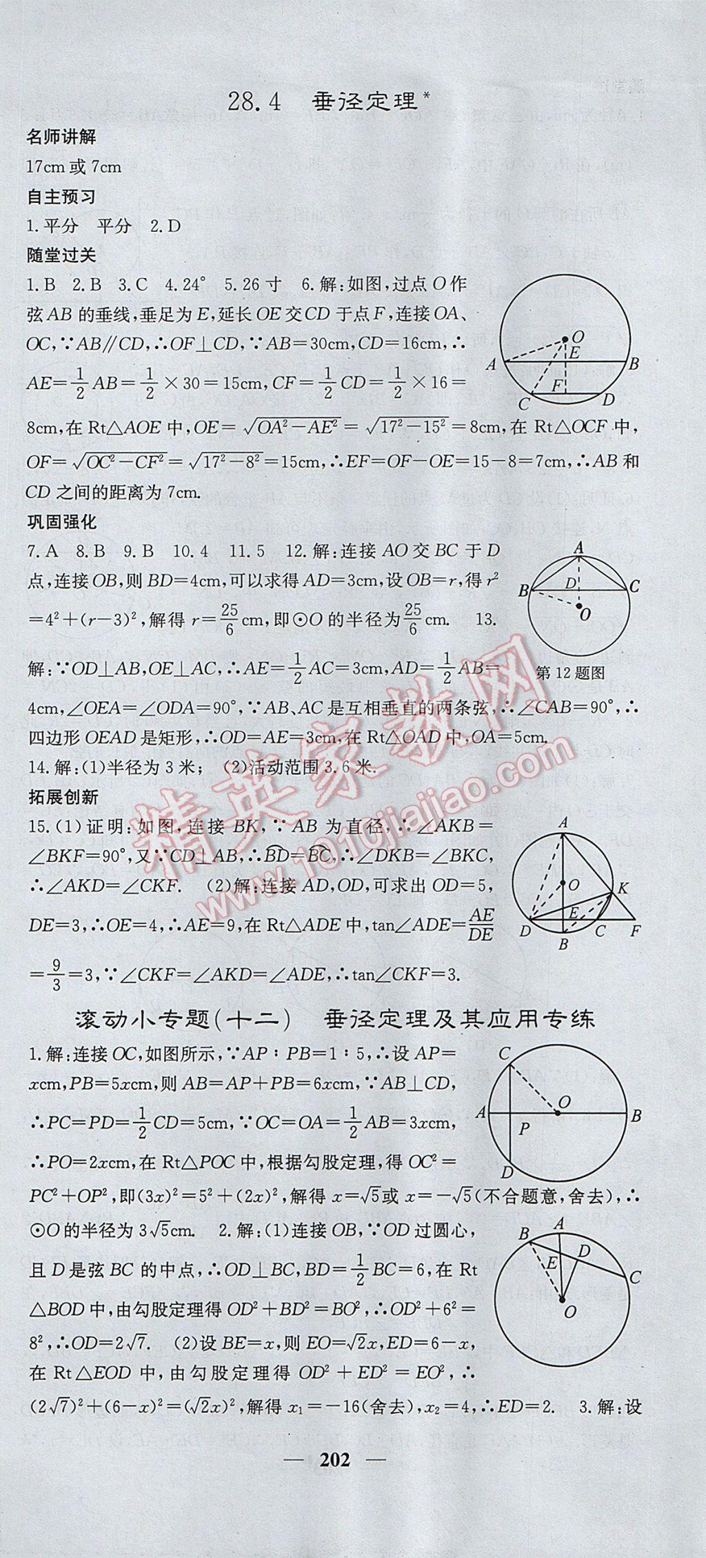 2017年名校課堂內(nèi)外九年級(jí)數(shù)學(xué)上冊(cè)冀教版 參考答案第39頁(yè)