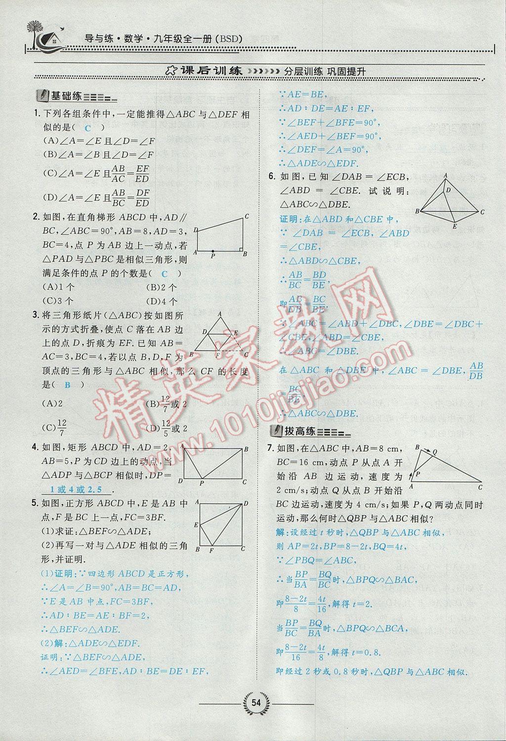 2017年贵阳初中同步导与练九年级数学全一册北师大版 九上第四章 图形的相似第73页