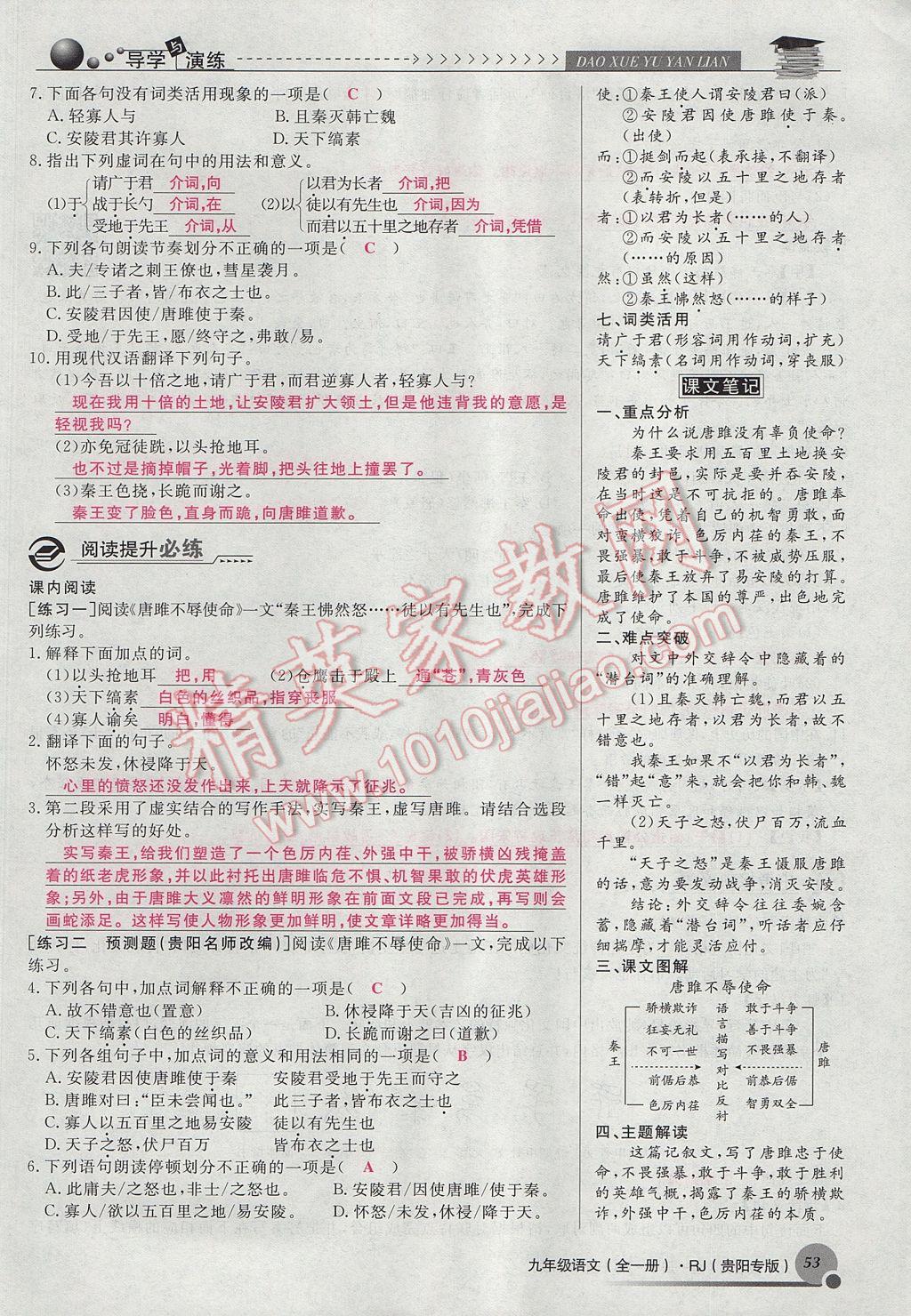 2017年導(dǎo)學(xué)與演練九年級(jí)語(yǔ)文全一冊(cè)人教版貴陽(yáng)專(zhuān)版 上冊(cè)第六單元第43頁(yè)