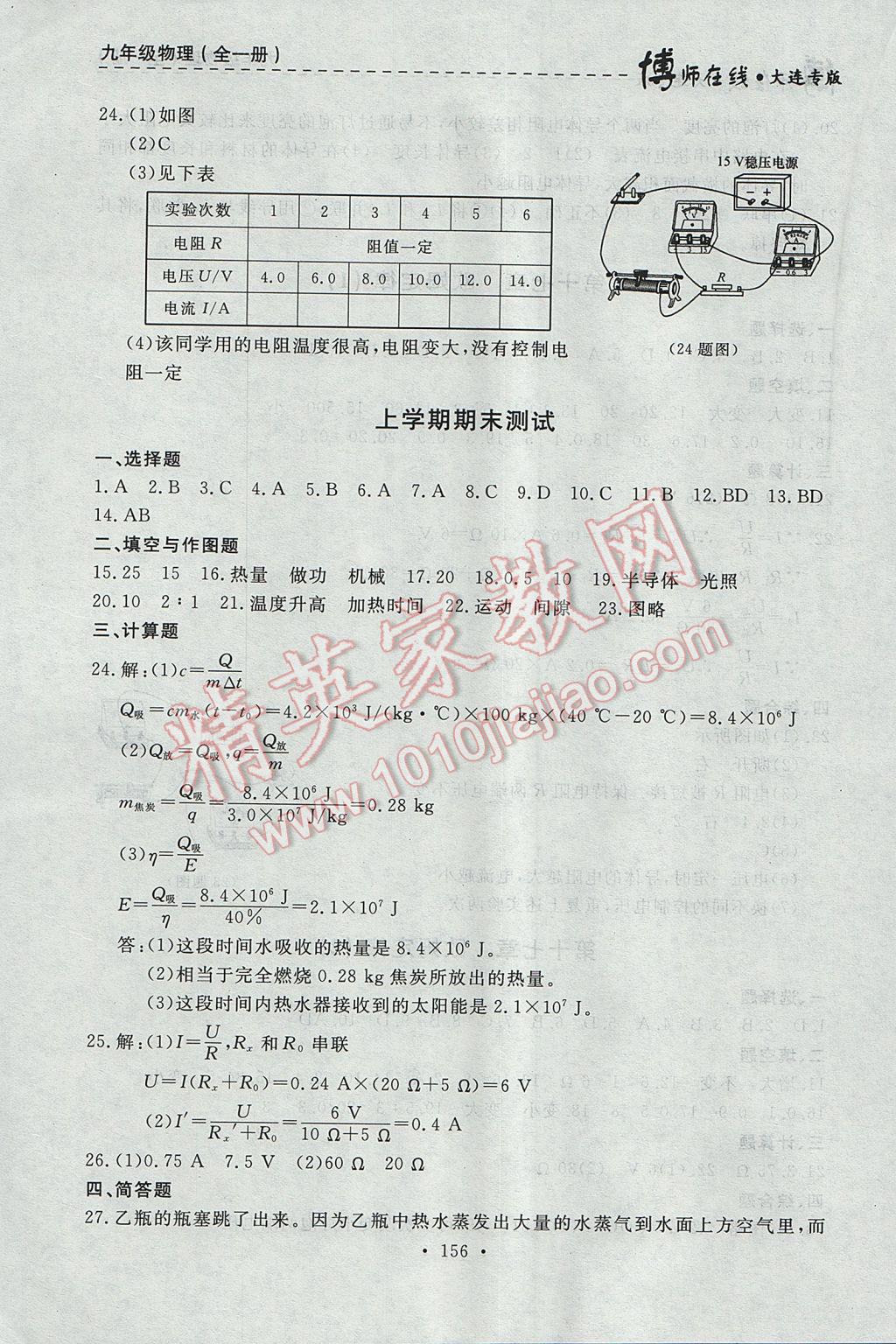 2017年博師在線九年級物理全一冊大連專版 參考答案第20頁