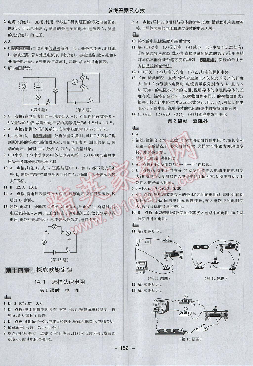 2017年綜合應(yīng)用創(chuàng)新題典中點(diǎn)九年級(jí)物理上冊(cè)滬粵版 參考答案第20頁