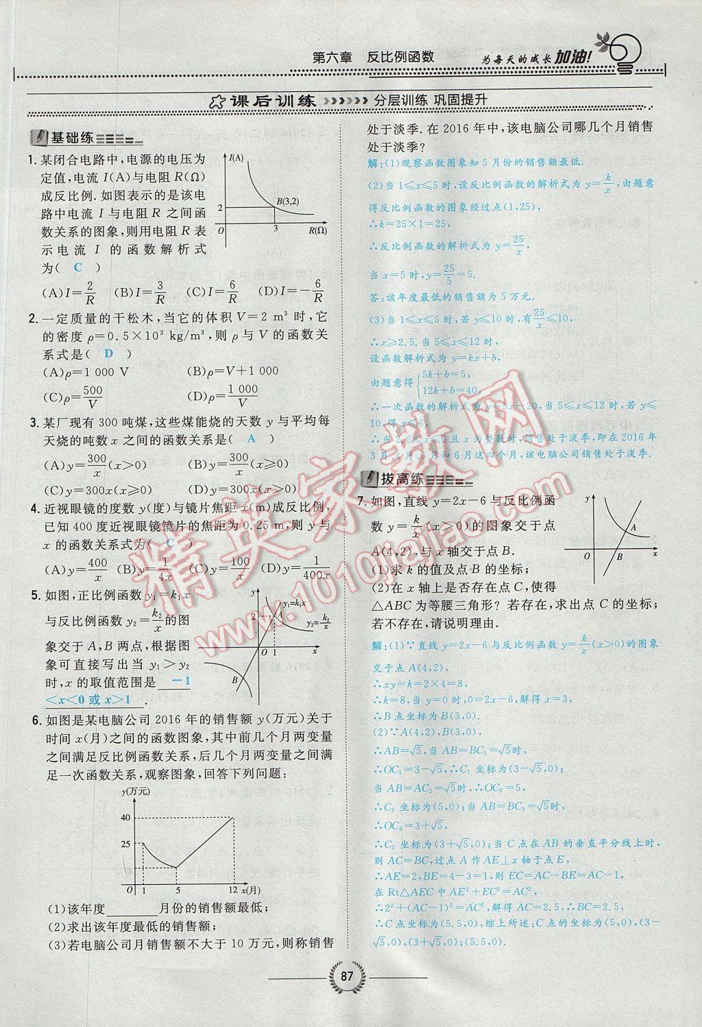 2017年贵阳初中同步导与练九年级数学全一册北师大版 九上第六章 反比例函数第59页