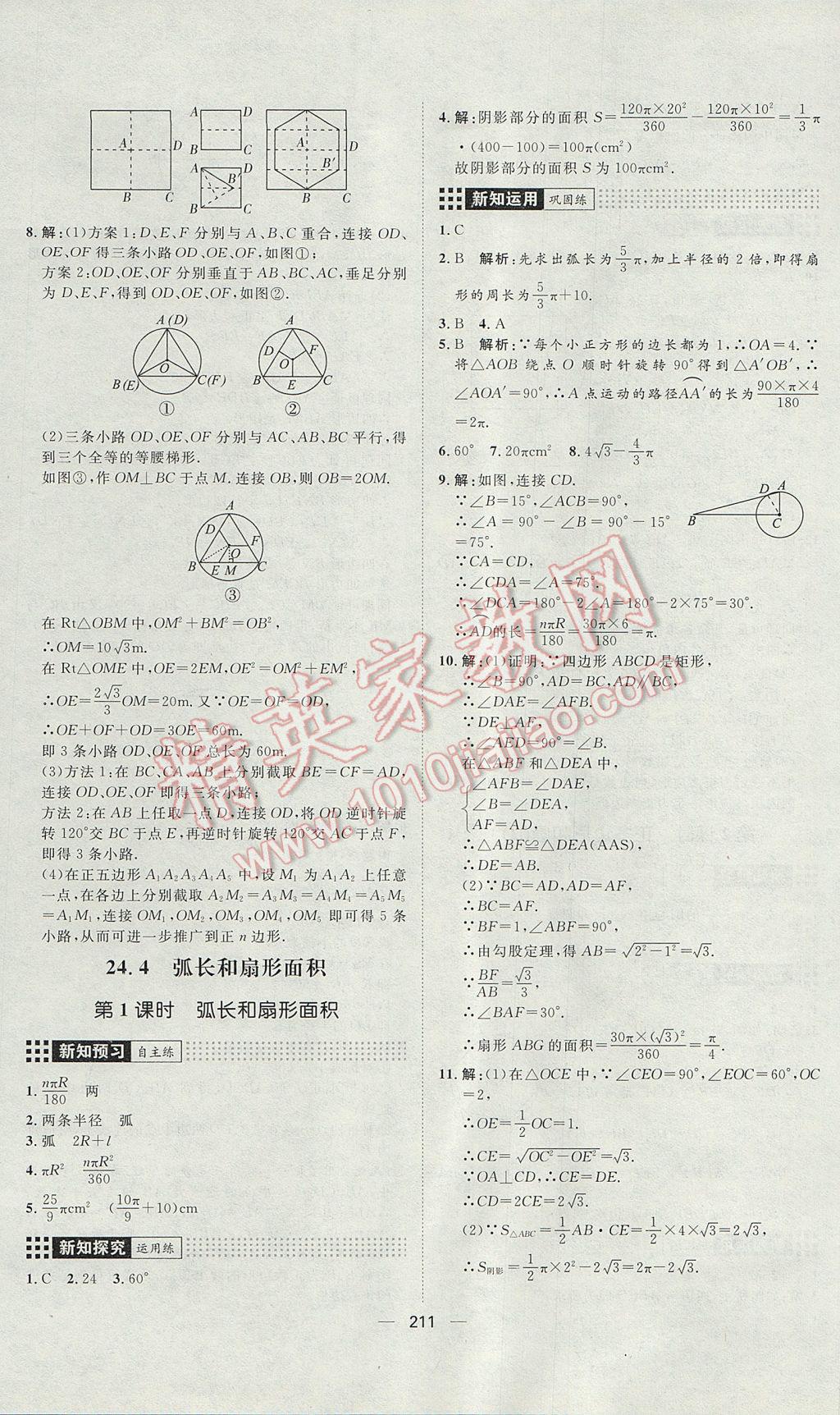 2017年練出好成績九年級數(shù)學(xué)人教版 參考答案第27頁