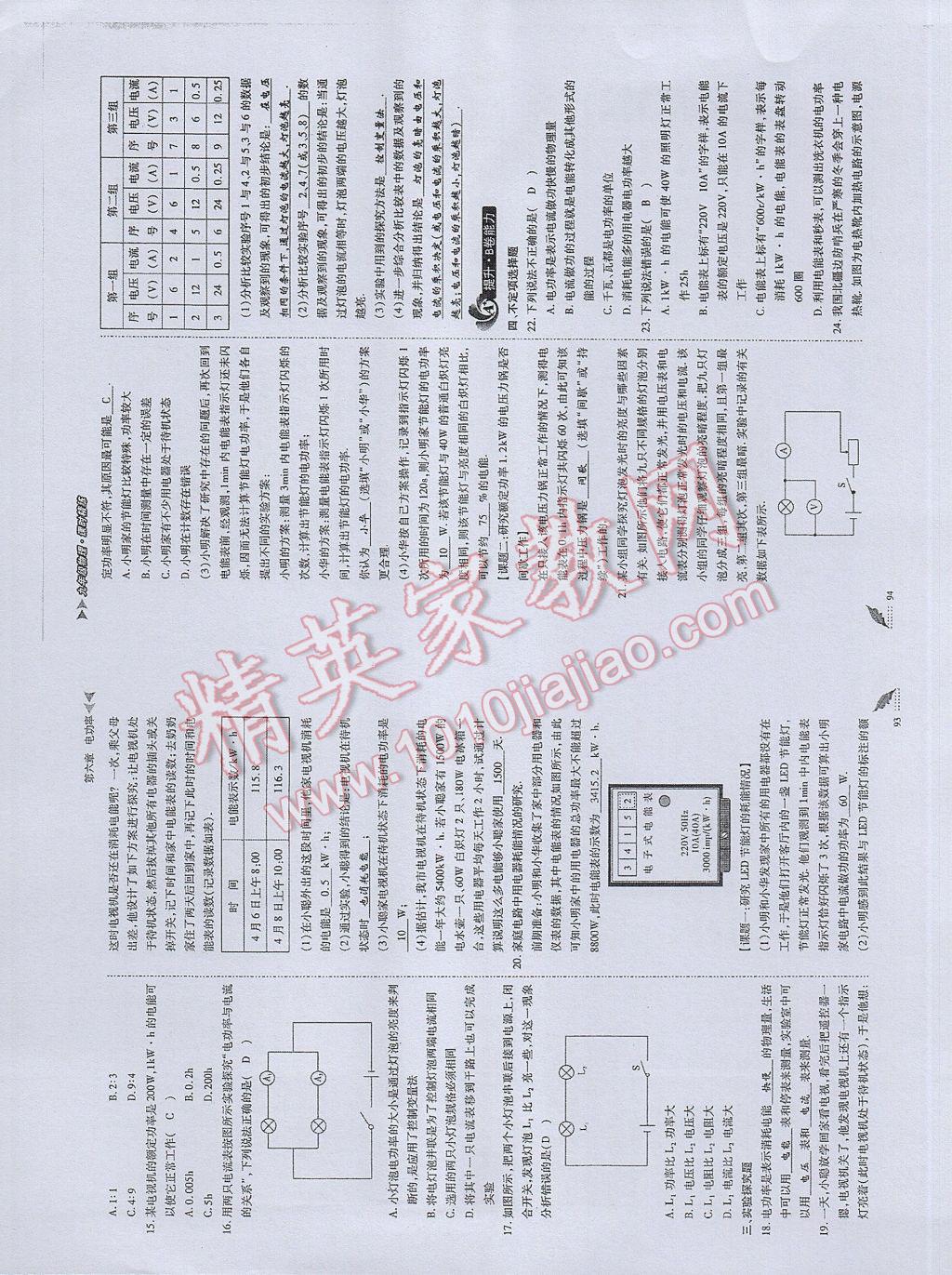 2017年蓉城課堂給力A加九年級物理 參考答案第48頁