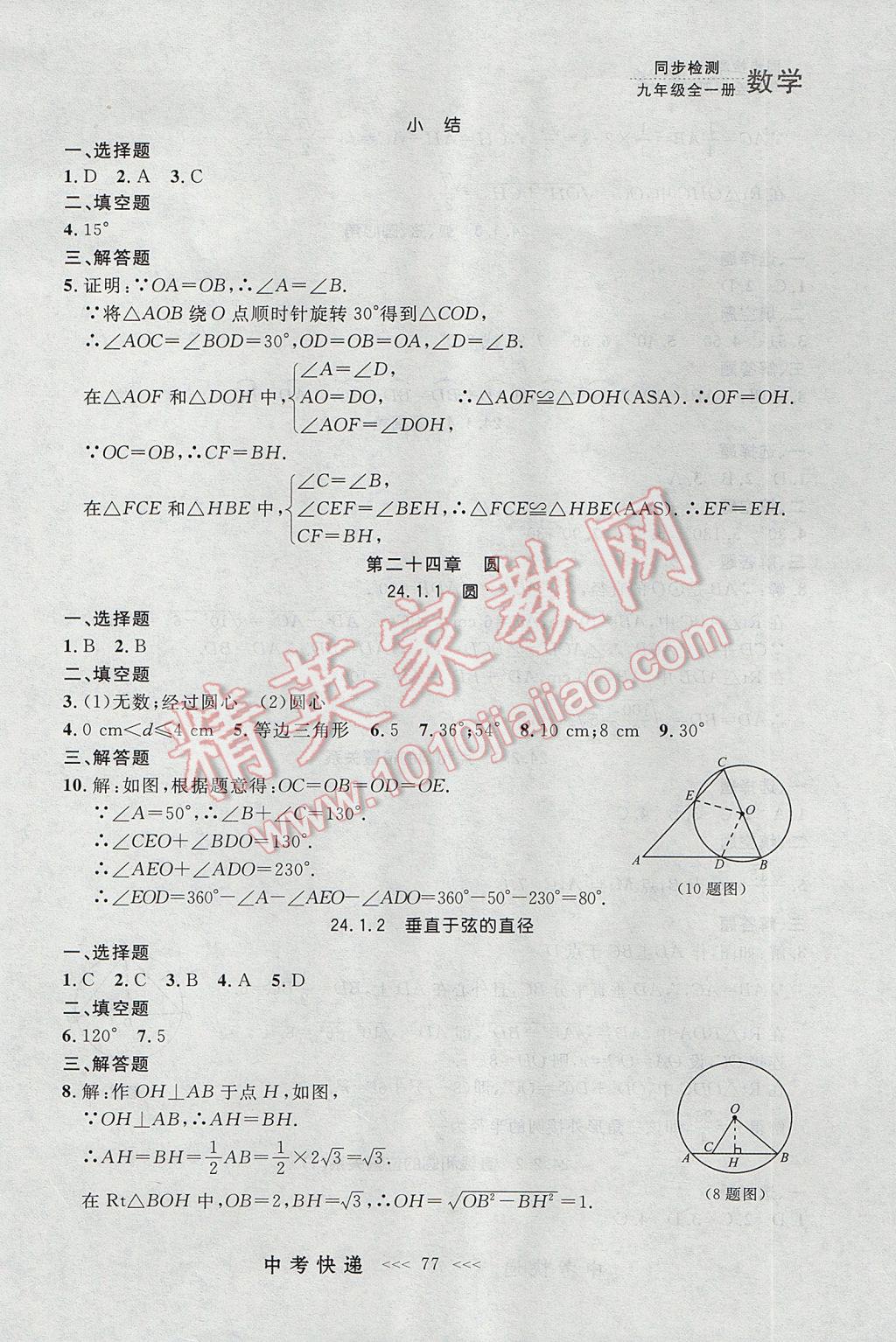 2017年中考快遞同步檢測九年級數學全一冊人教版大連專用 參考答案第13頁