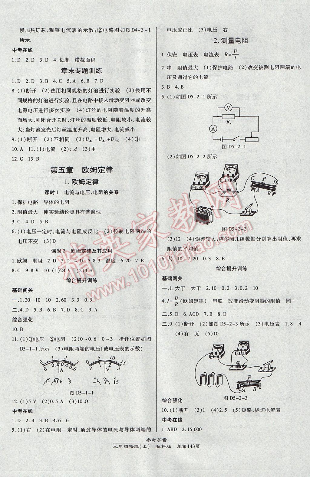 2017年高效課時(shí)通10分鐘掌控課堂九年級(jí)物理上冊(cè)教科版 參考答案第5頁(yè)