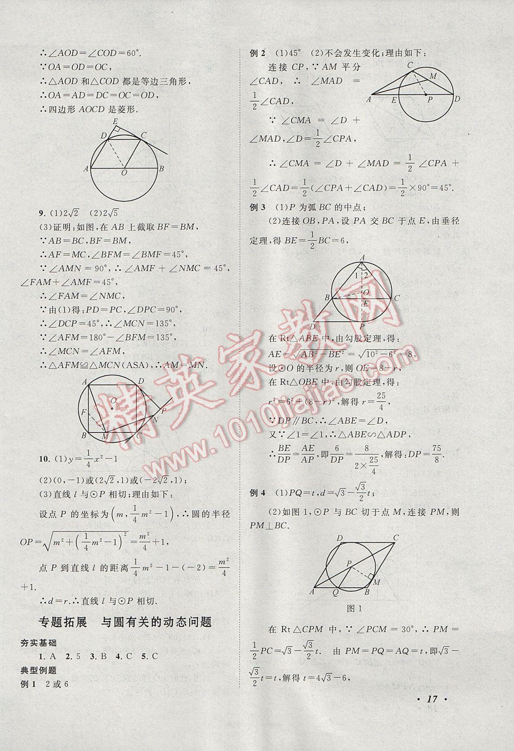 2017年拓展與培優九年級數學全一冊人教版 參考答案第17頁