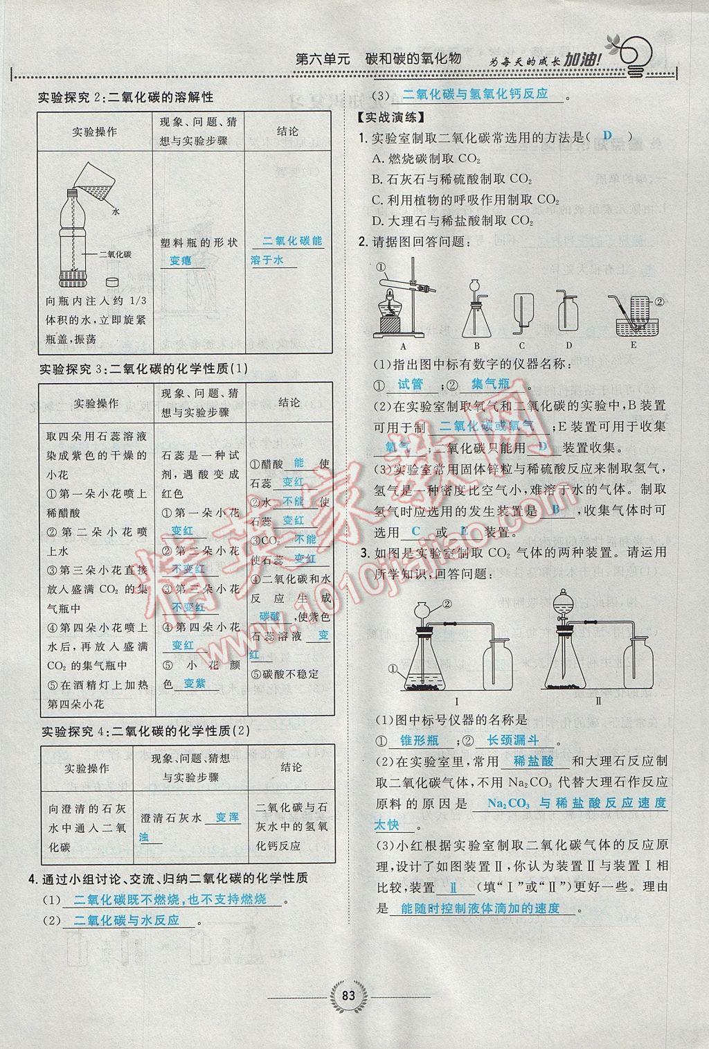 2017年贵阳初中同步导与练九年级化学全一册 第六单元 碳和碳的氧化物第172页