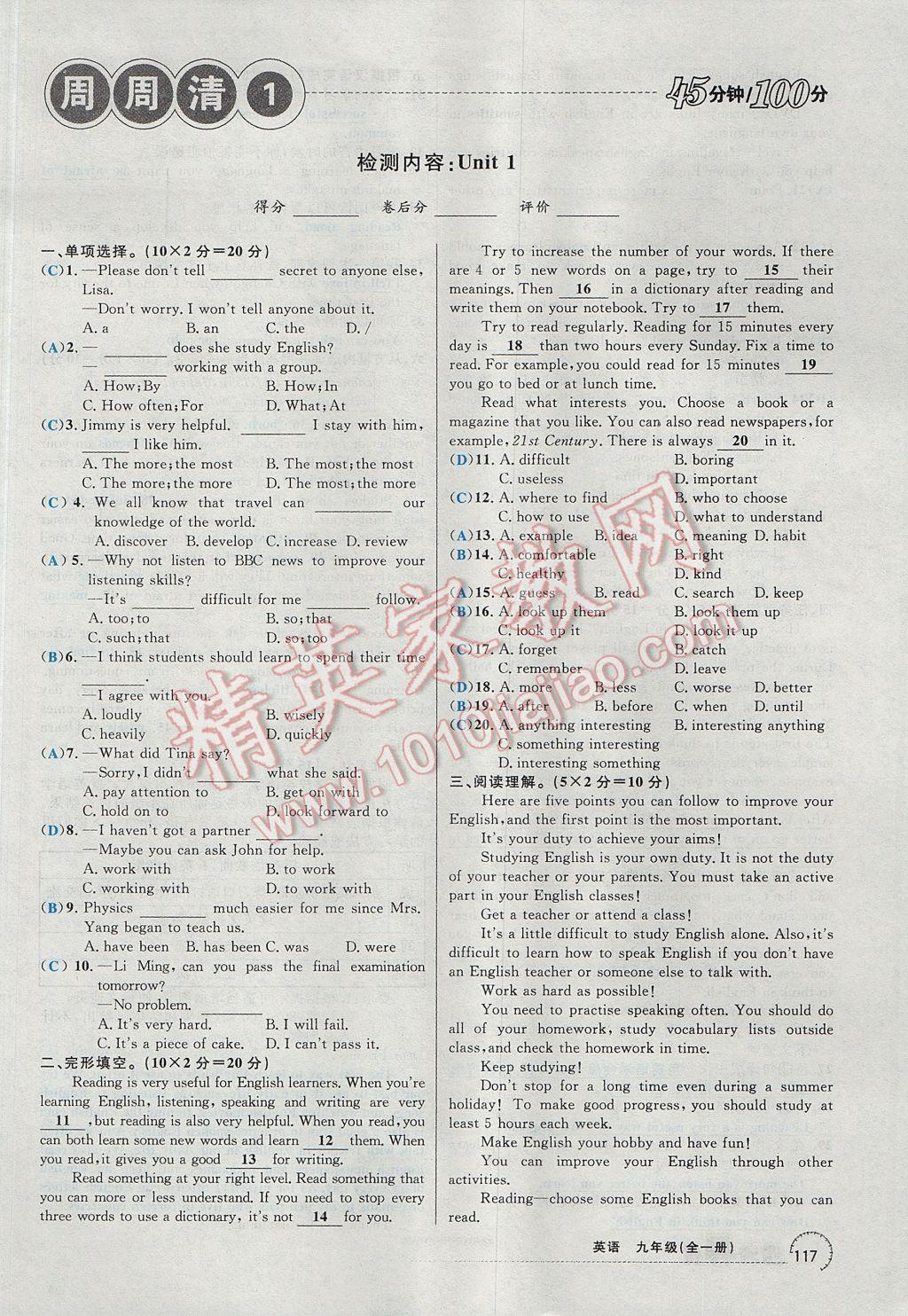 2017年四清导航九年级英语全一册 周周清第117页