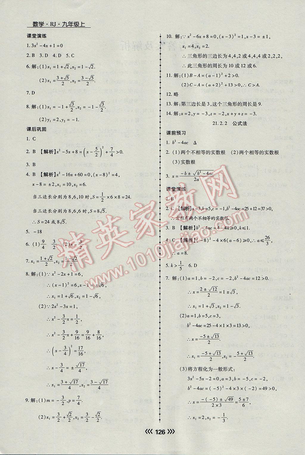 2017年学升同步练测九年级数学上册人教版 参考答案第2页