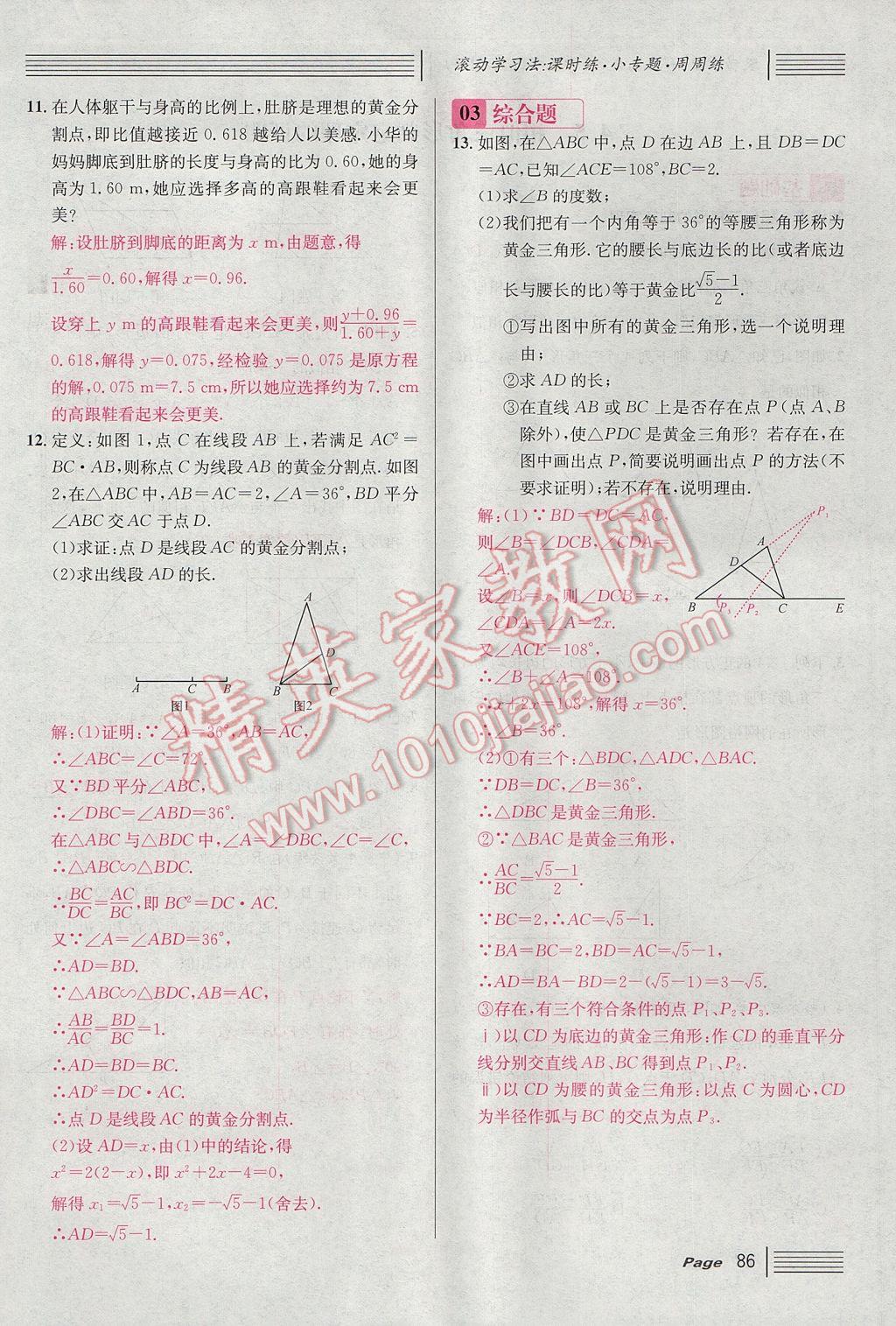 2017年名校課堂滾動學(xué)習(xí)法九年級數(shù)學(xué)上冊北師大版 第四章 圖形的相似第144頁