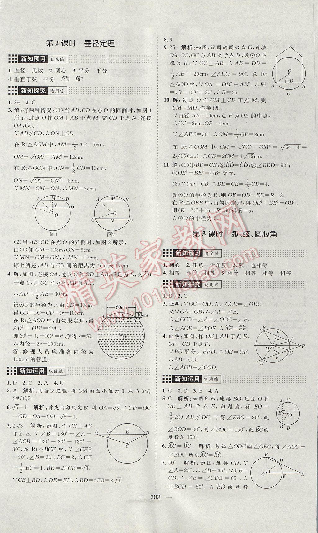 2017年練出好成績(jī)九年級(jí)數(shù)學(xué)人教版 參考答案第18頁(yè)