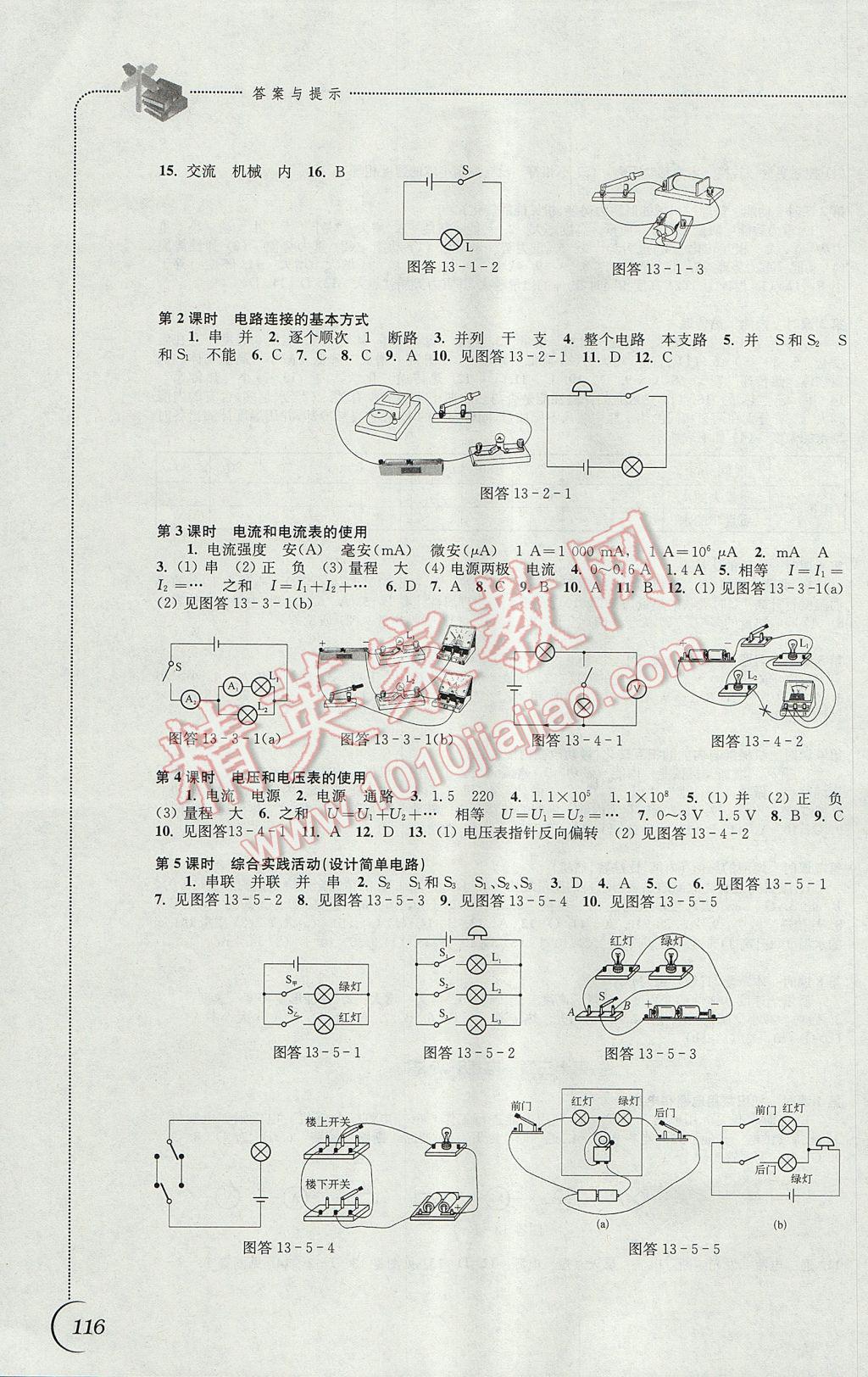 2017年同步練習(xí)九年級(jí)物理上冊(cè)蘇科版江蘇鳳凰科學(xué)技術(shù)出版社 參考答案第4頁(yè)