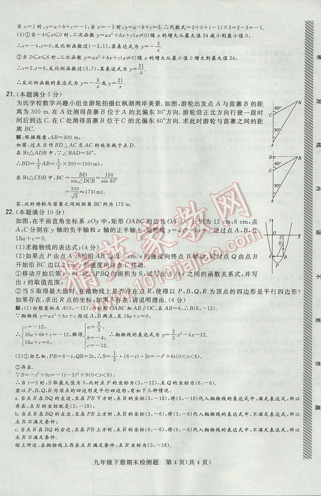 2017年贵阳初中同步导与练九年级数学全一册北师大版 检测题第210页