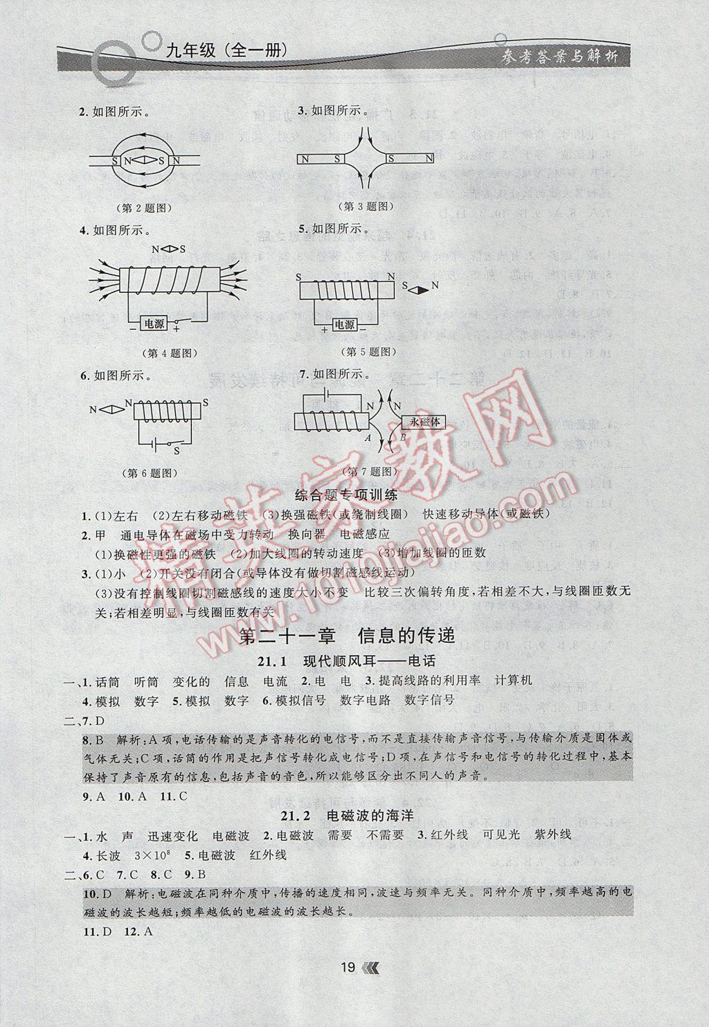 2017年點石成金金牌每課通九年級物理全一冊人教版 參考答案第19頁