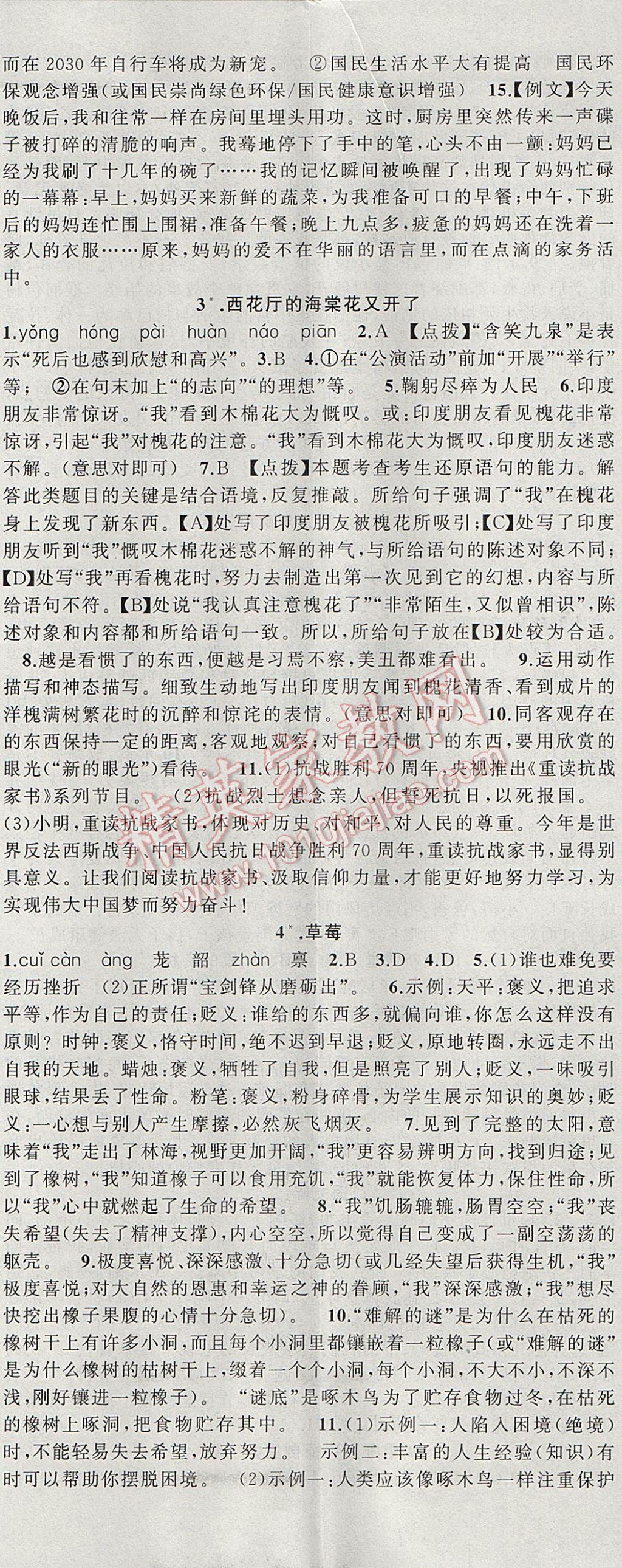 2017年原創(chuàng)新課堂九年級(jí)語(yǔ)文上冊(cè)語(yǔ)文版 參考答案第2頁(yè)