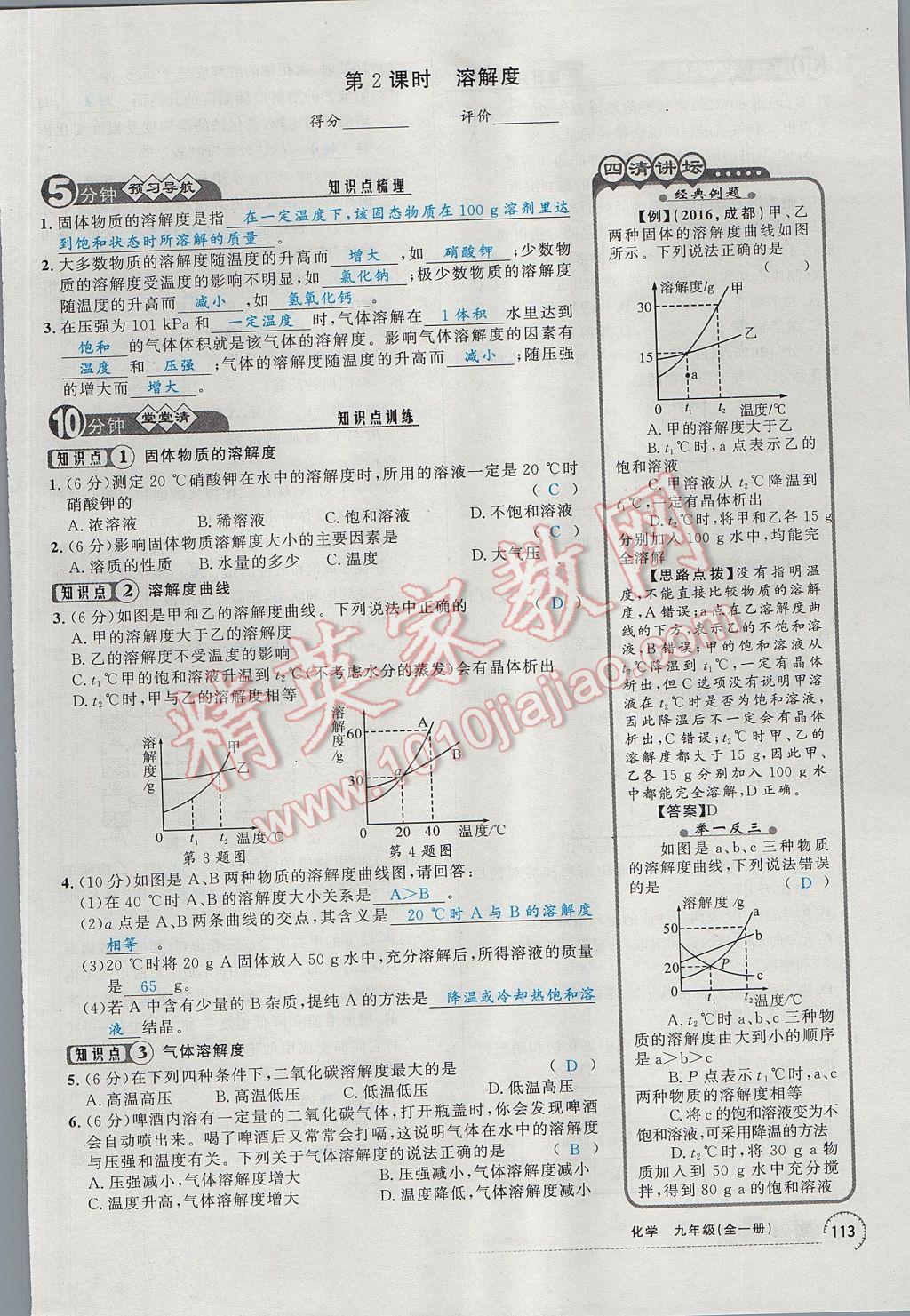 2017年四清導航九年級化學全一冊 第九單元 溶液第79頁