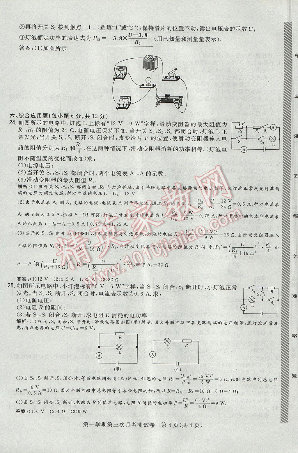 2017年貴陽初中同步導與練九年級物理全一冊滬科版 測試卷第36頁