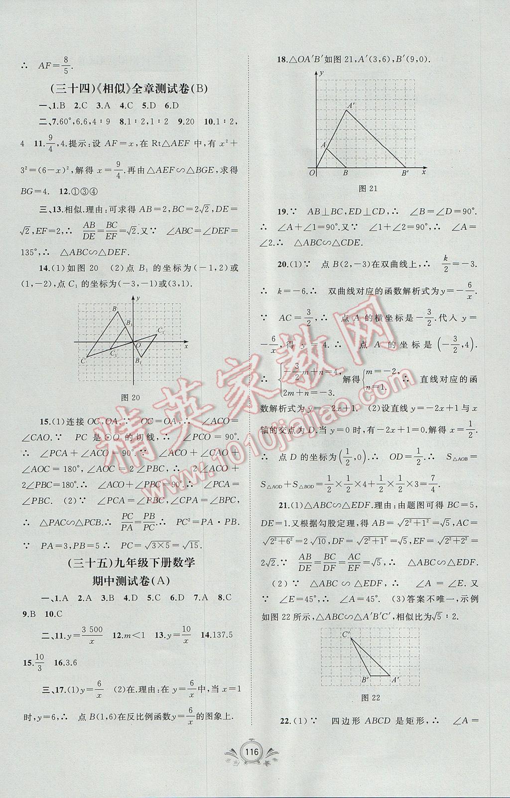 2017年新課程學(xué)習(xí)與測評單元雙測九年級數(shù)學(xué)全一冊A版 參考答案第12頁