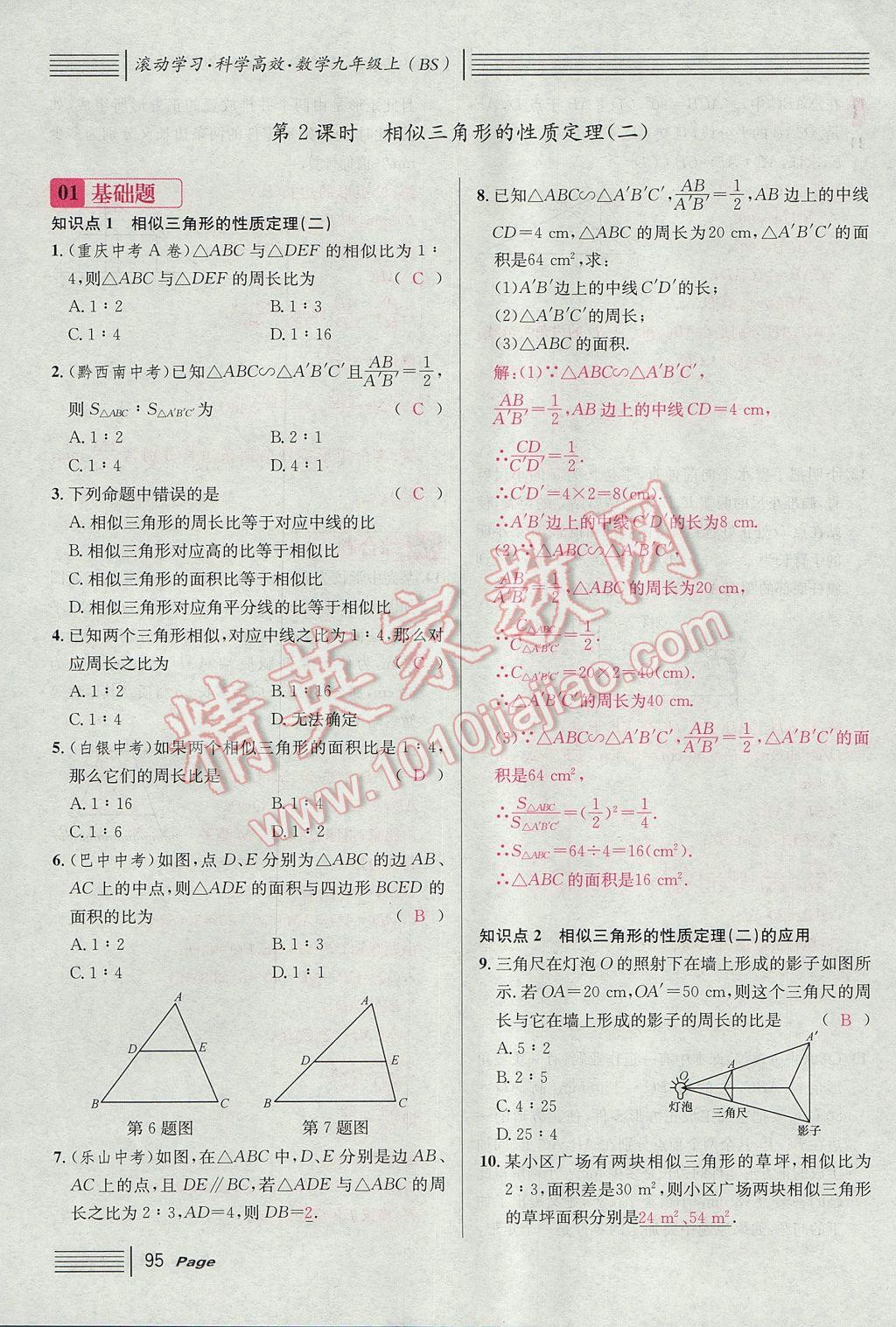 2017年名校課堂滾動學習法九年級數(shù)學上冊北師大版 第四章 圖形的相似第153頁