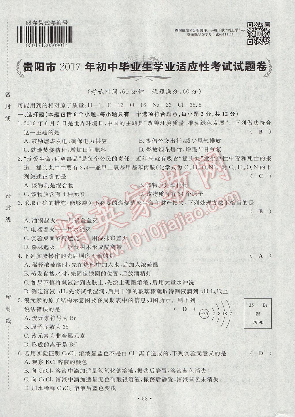 2017年导学与演练九年级化学全一册人教版贵阳专版 综合测试题第193页