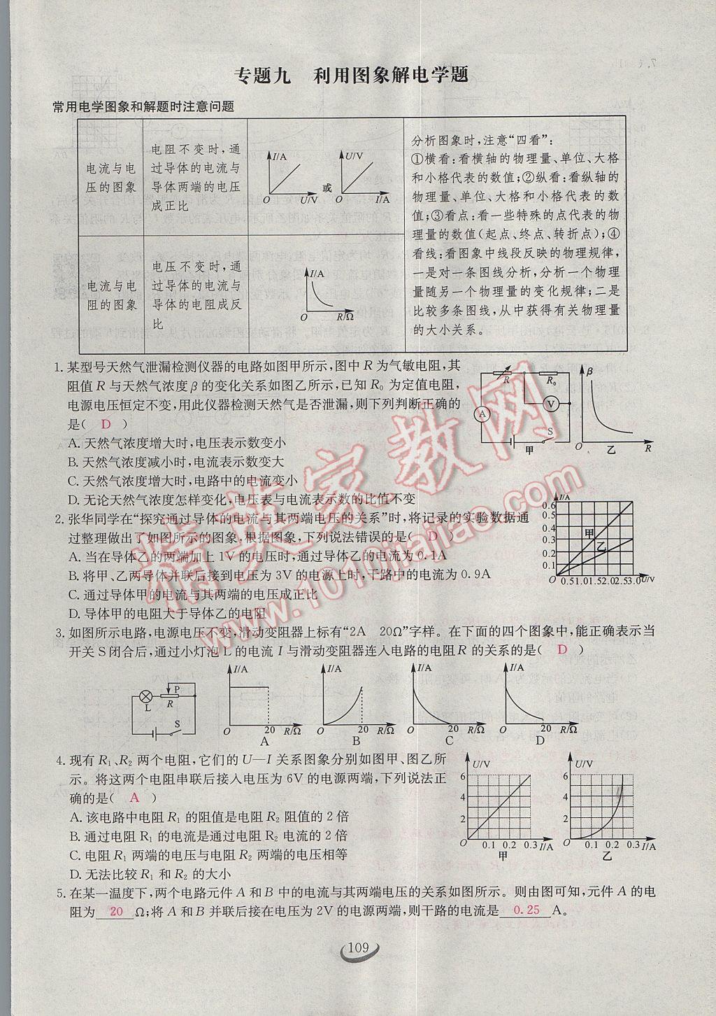 2017年思維新觀察九年級(jí)物理 第十七章 歐姆定律第26頁