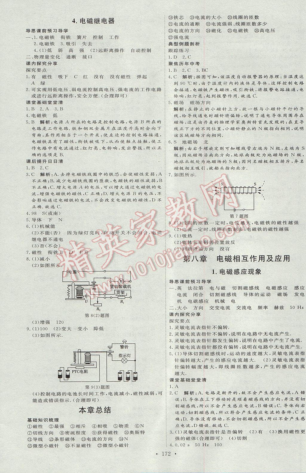 2017年优加学案课时通九年级物理上册E版 参考答案第16页