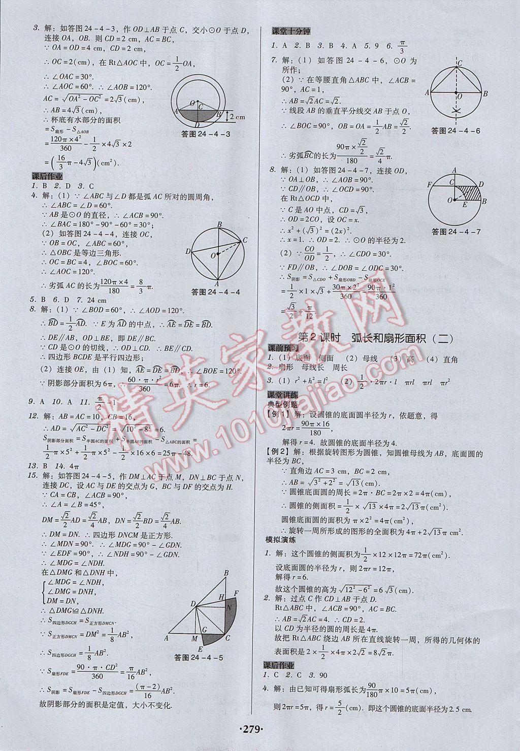 2017年百年學(xué)典廣東學(xué)導(dǎo)練九年級數(shù)學(xué)上冊人教版 參考答案第25頁