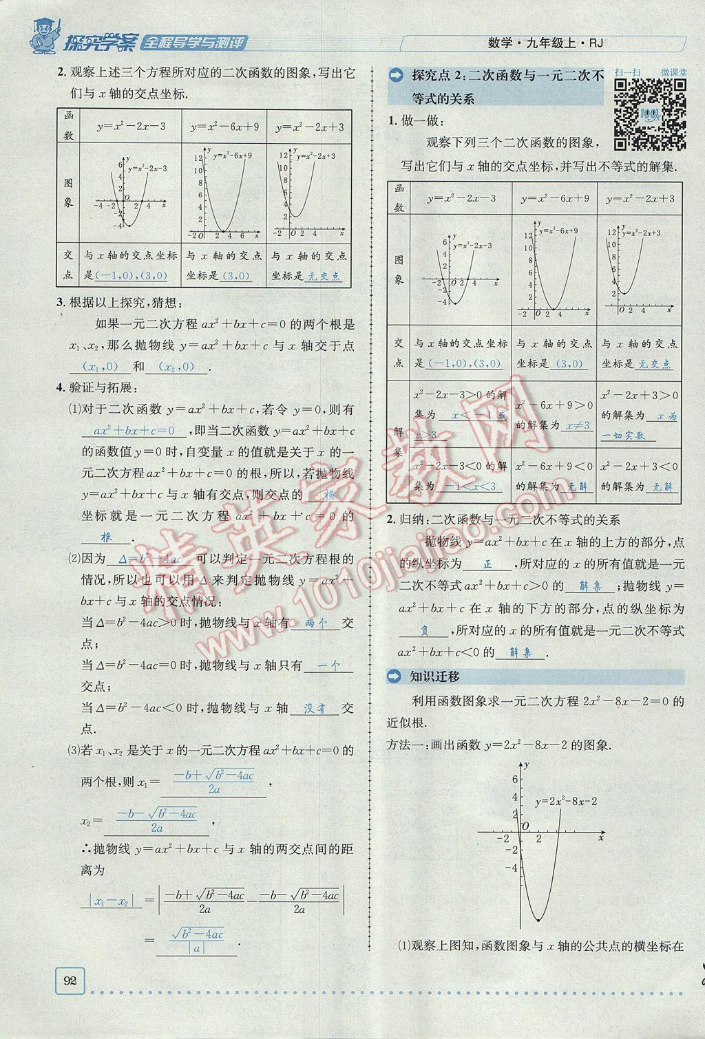 2017年探究學(xué)案全程導(dǎo)學(xué)與測評(píng)九年級(jí)數(shù)學(xué)上冊人教版 第二十二章 二次函數(shù)第123頁