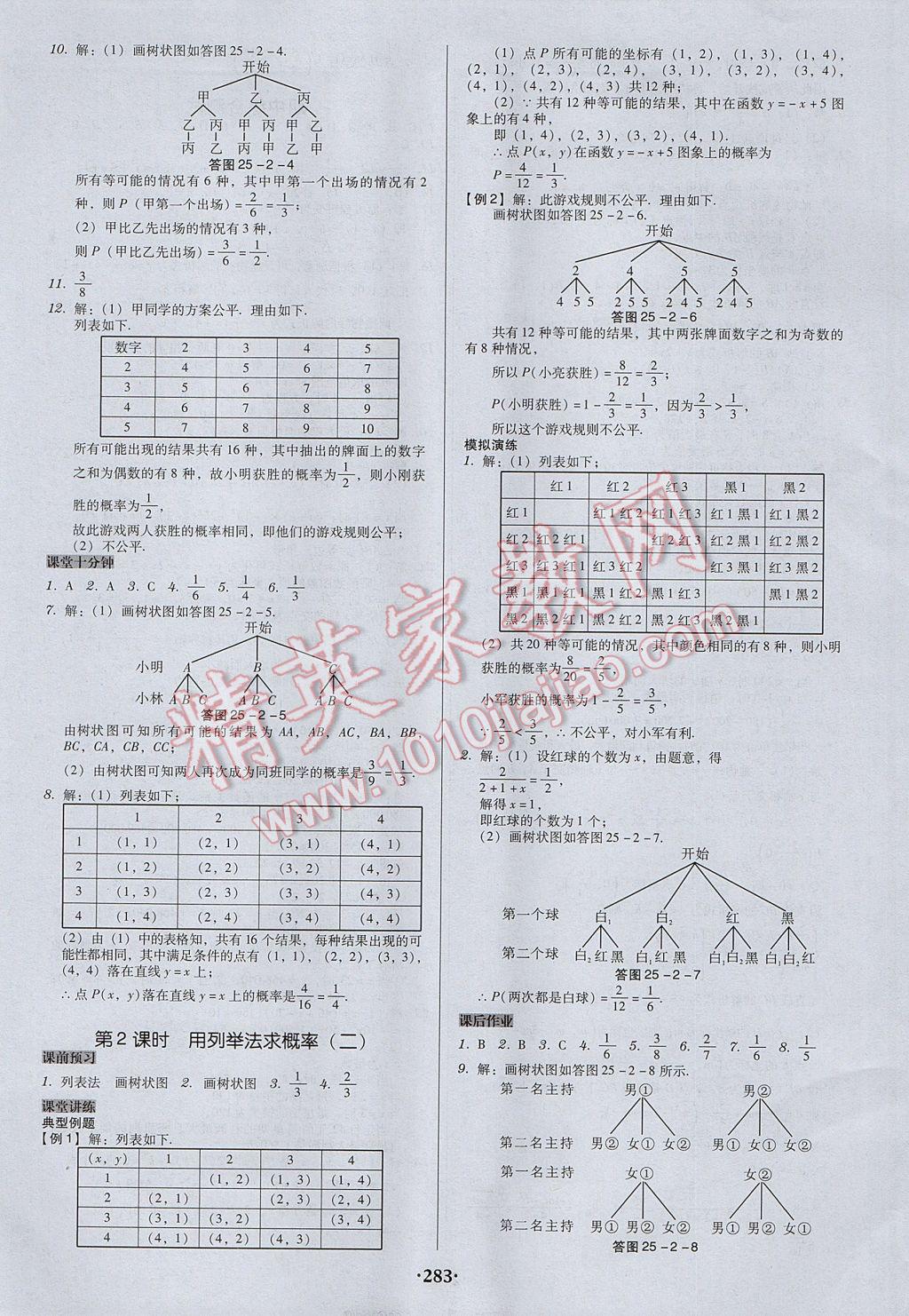 2017年百年學典廣東學導練九年級數(shù)學上冊人教版 參考答案第29頁