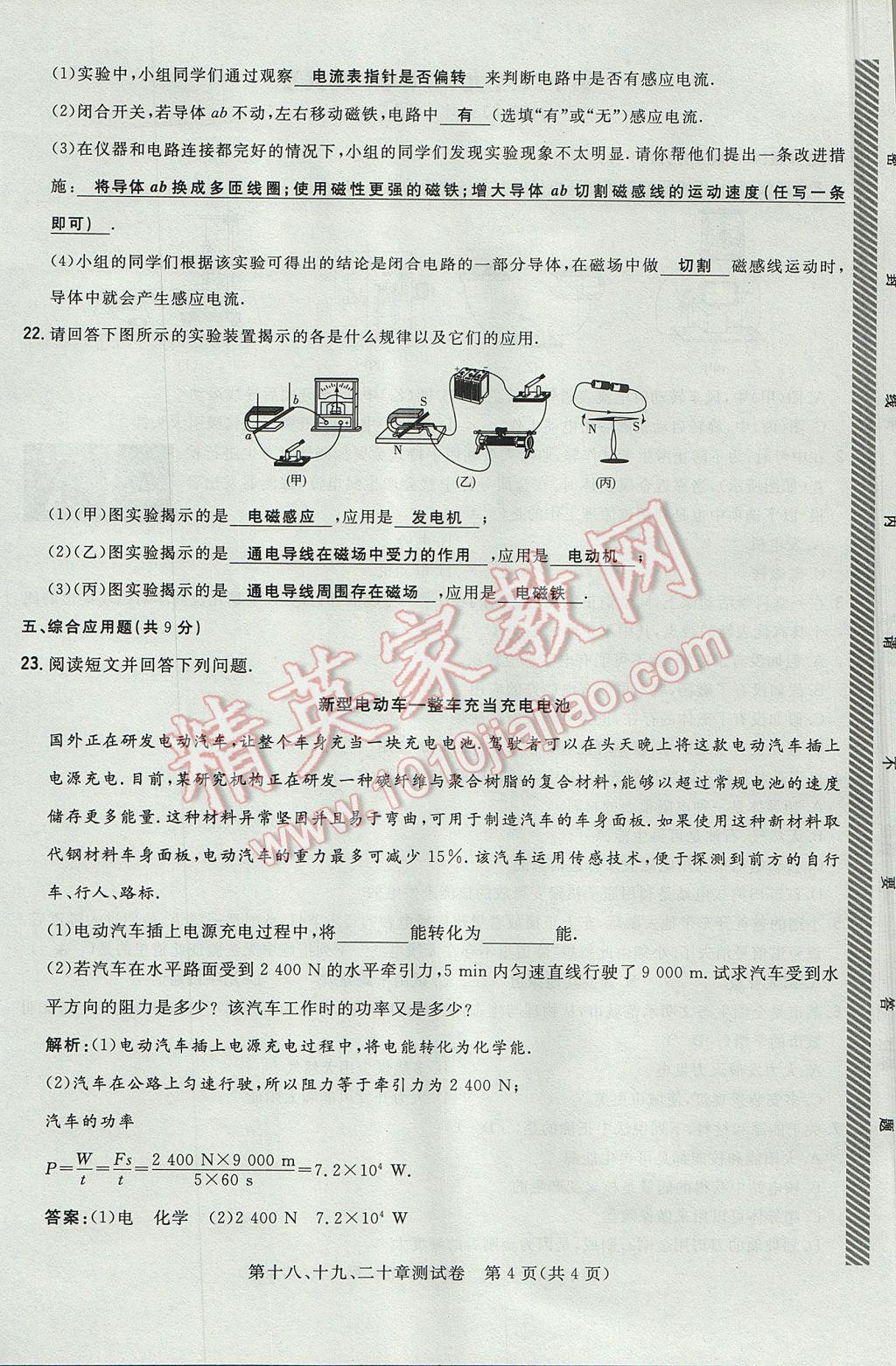 2017年貴陽初中同步導(dǎo)與練九年級物理全一冊滬科版 測試卷第48頁