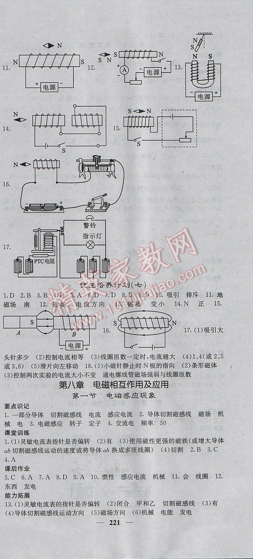 2017年名校課堂內外九年級物理全一冊教科版 參考答案第24頁