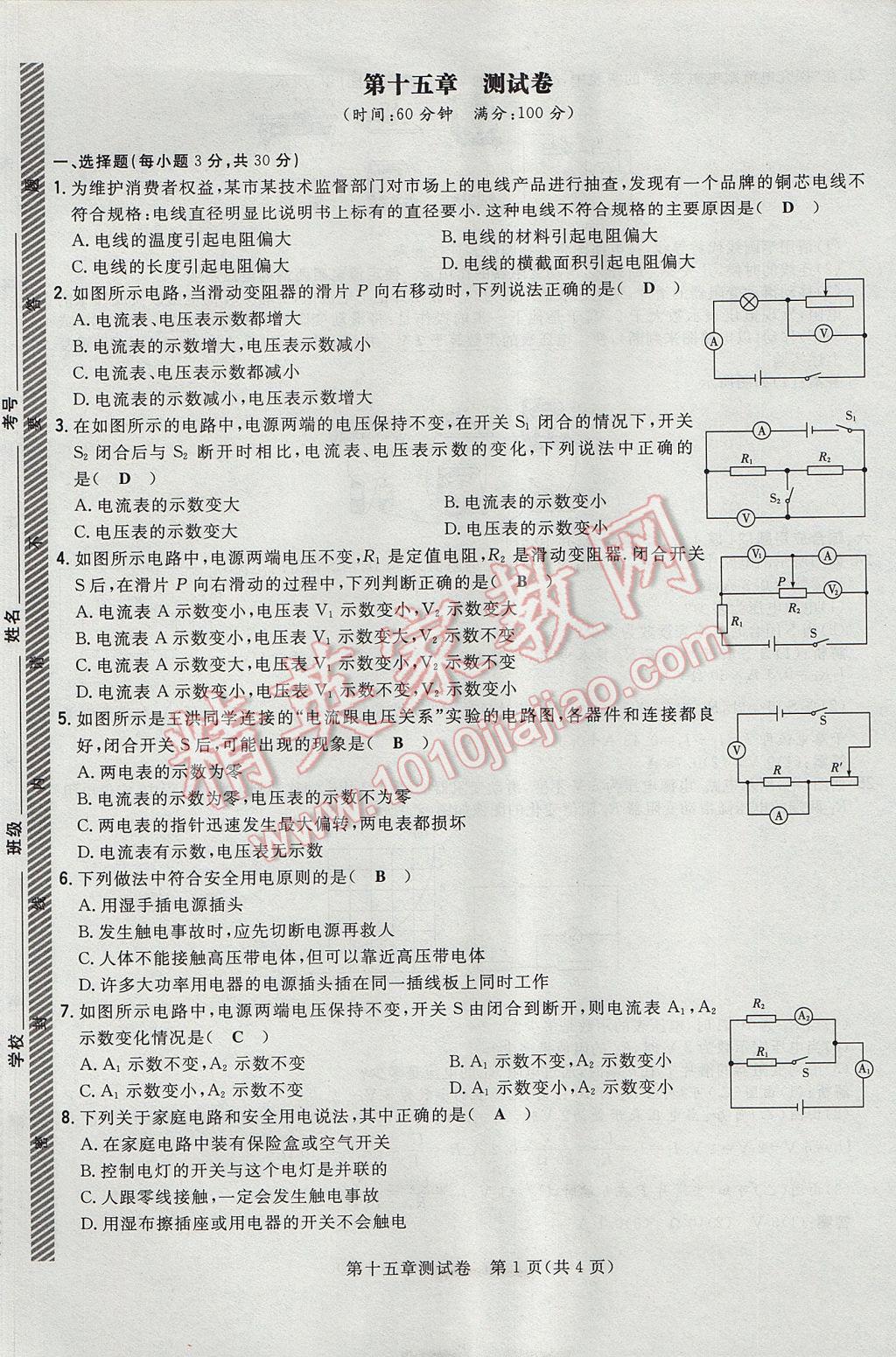 2017年貴陽初中同步導與練九年級物理全一冊滬科版 測試卷第25頁