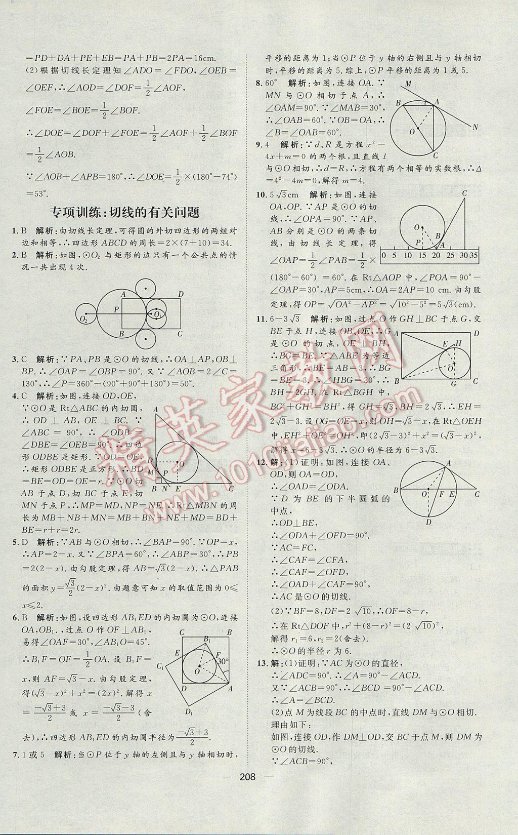 2017年練出好成績九年級數(shù)學人教版 參考答案第24頁