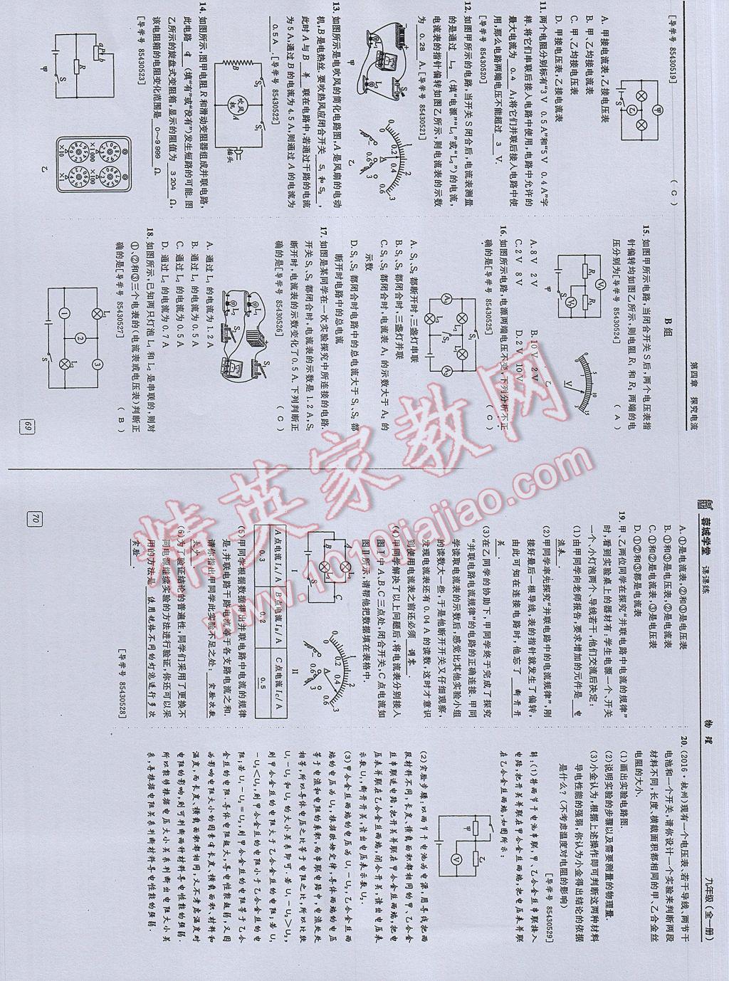 2017年蓉城學(xué)堂課課練九年級物理全一冊 參考答案第30頁