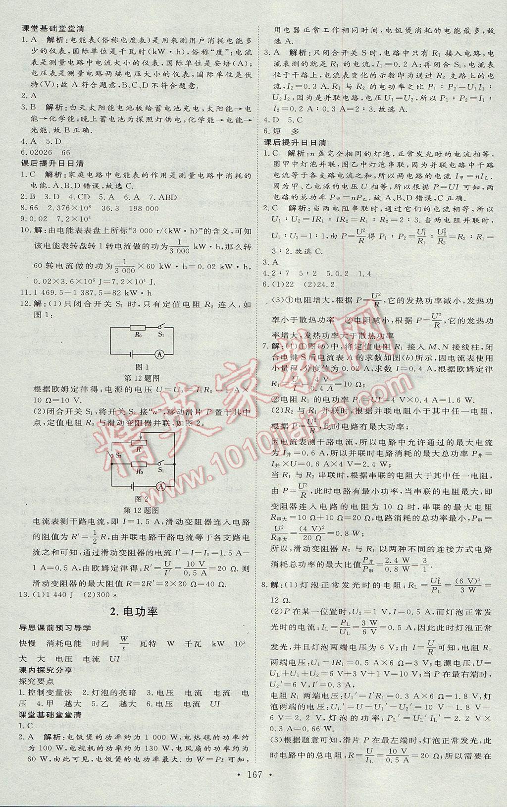 2017年優(yōu)加學(xué)案課時(shí)通九年級(jí)物理上冊(cè)E版 參考答案第11頁