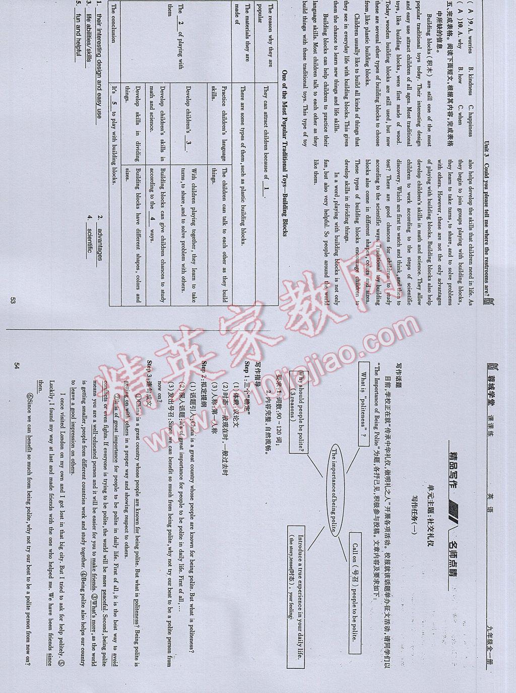 2017年蓉城学堂课课练九年级英语全一册 参考答案第27页