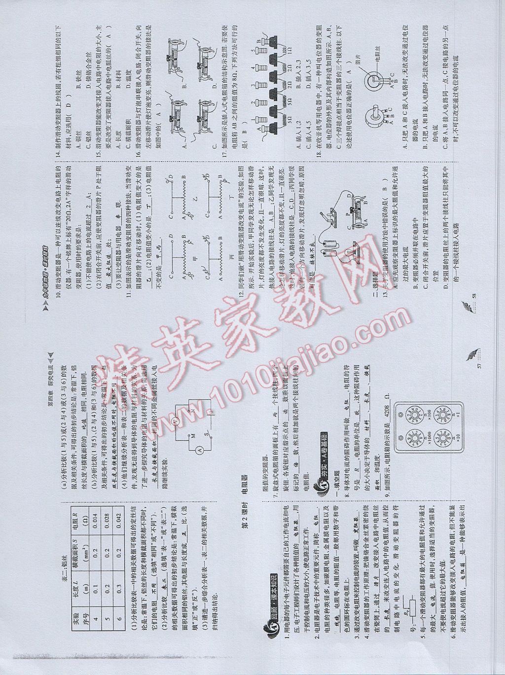 2017年蓉城課堂給力A加九年級物理 參考答案第29頁