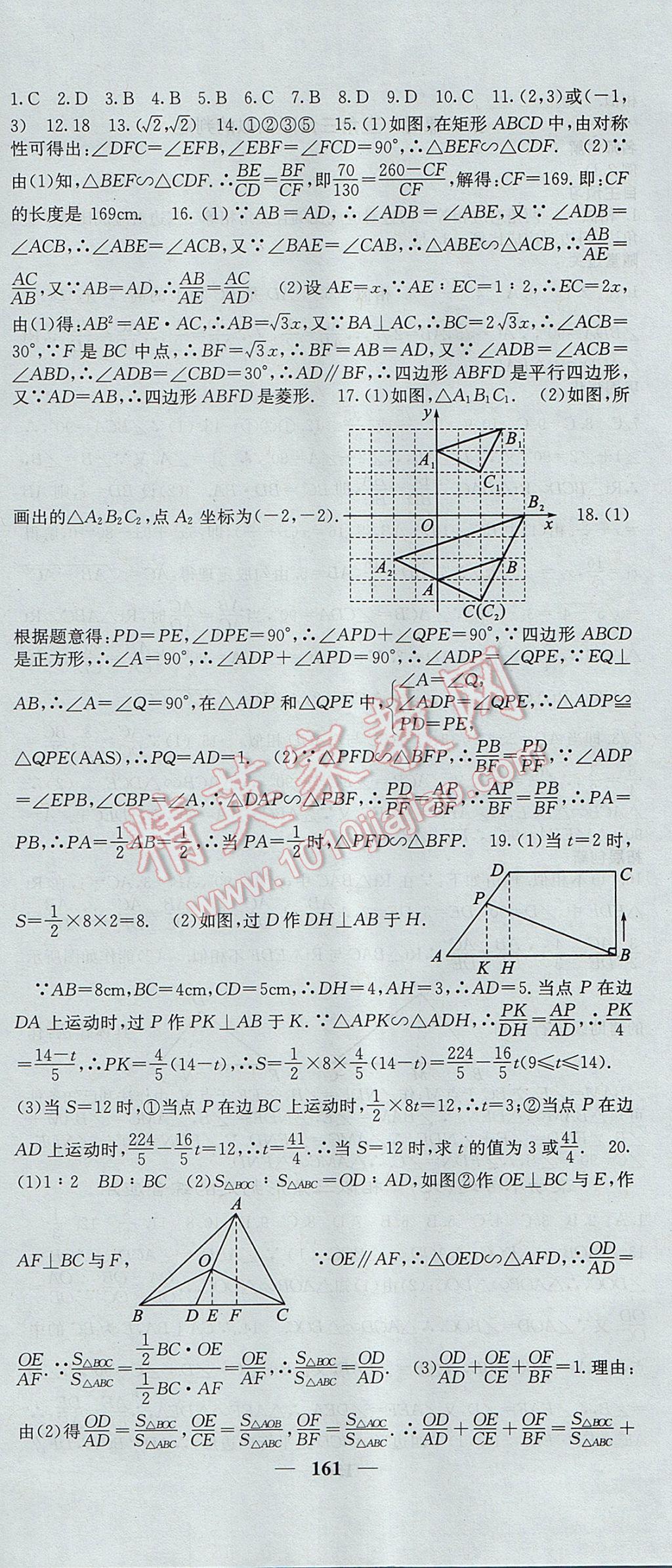 2017年課堂點(diǎn)睛九年級(jí)數(shù)學(xué)上冊(cè)滬科版 參考答案第24頁