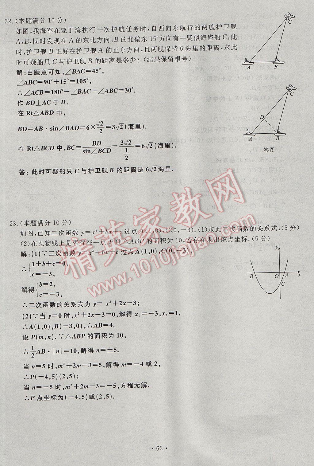 2017年導(dǎo)學(xué)與演練九年級數(shù)學(xué)全一冊北師大版貴陽專版 綜合測試卷第218頁