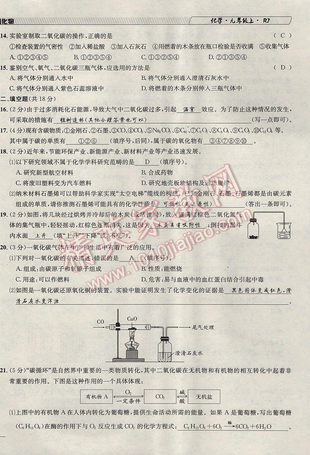 2017年探究學(xué)案全程導(dǎo)學(xué)與測(cè)評(píng)九年級(jí)化學(xué)上冊(cè)人教版 達(dá)標(biāo)檢測(cè)卷第202頁(yè)