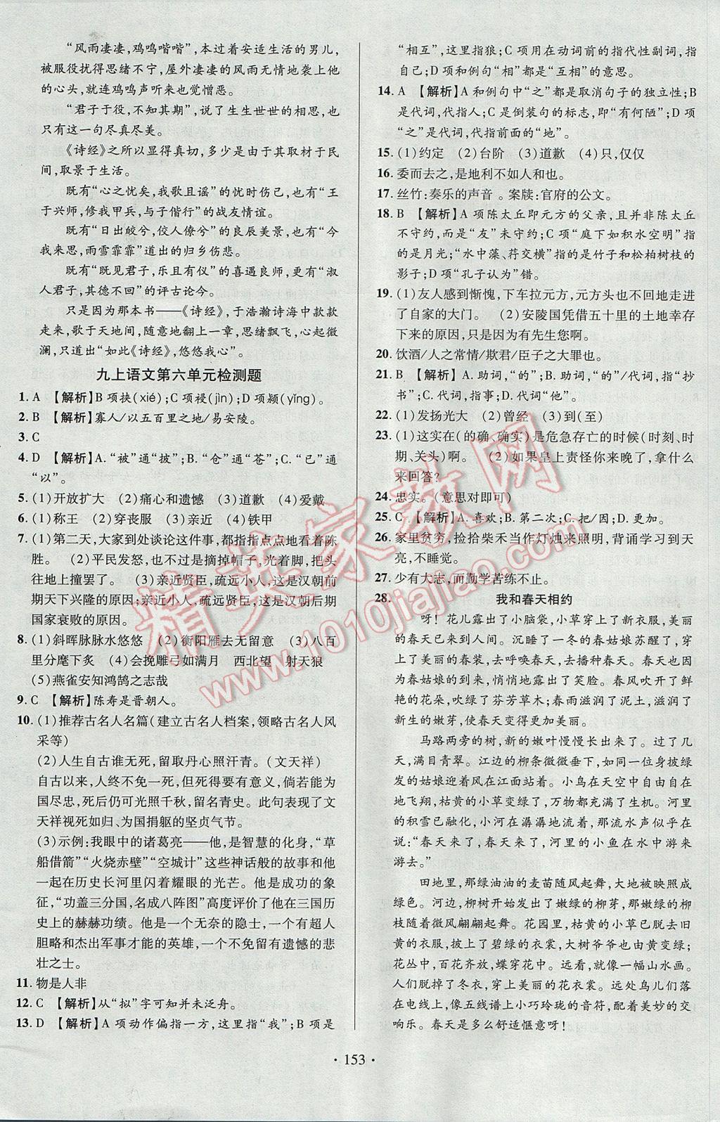 2017年课时掌控九年级语文上册人教版长江出版社 参考答案第19页