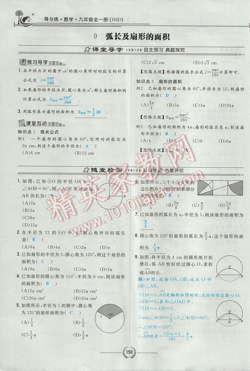 2017年贵阳初中同步导与练九年级数学全一册北师大版 九下第三章 圆第126页