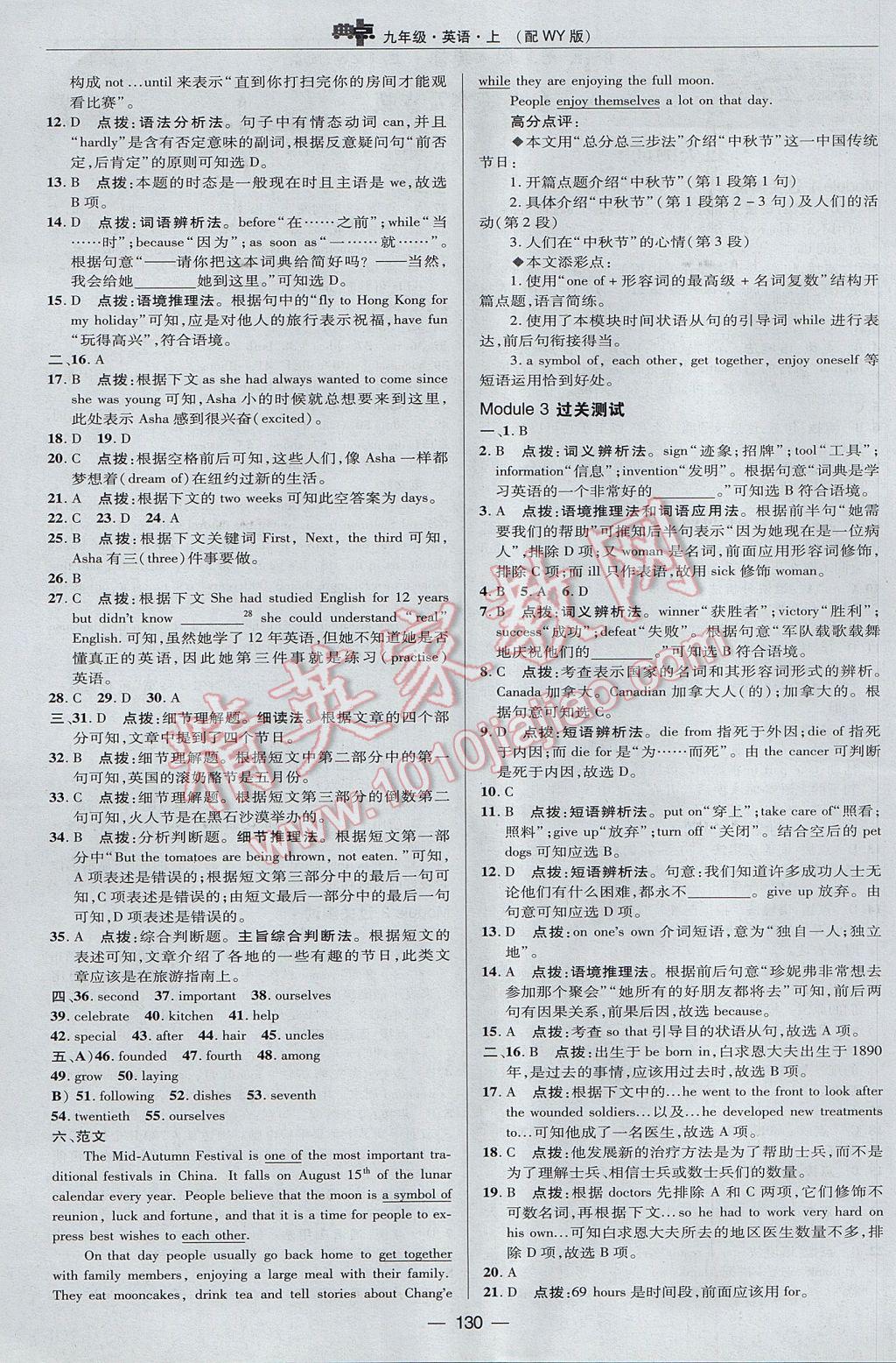 2017年綜合應(yīng)用創(chuàng)新題典中點九年級英語上冊外研版 參考答案第2頁