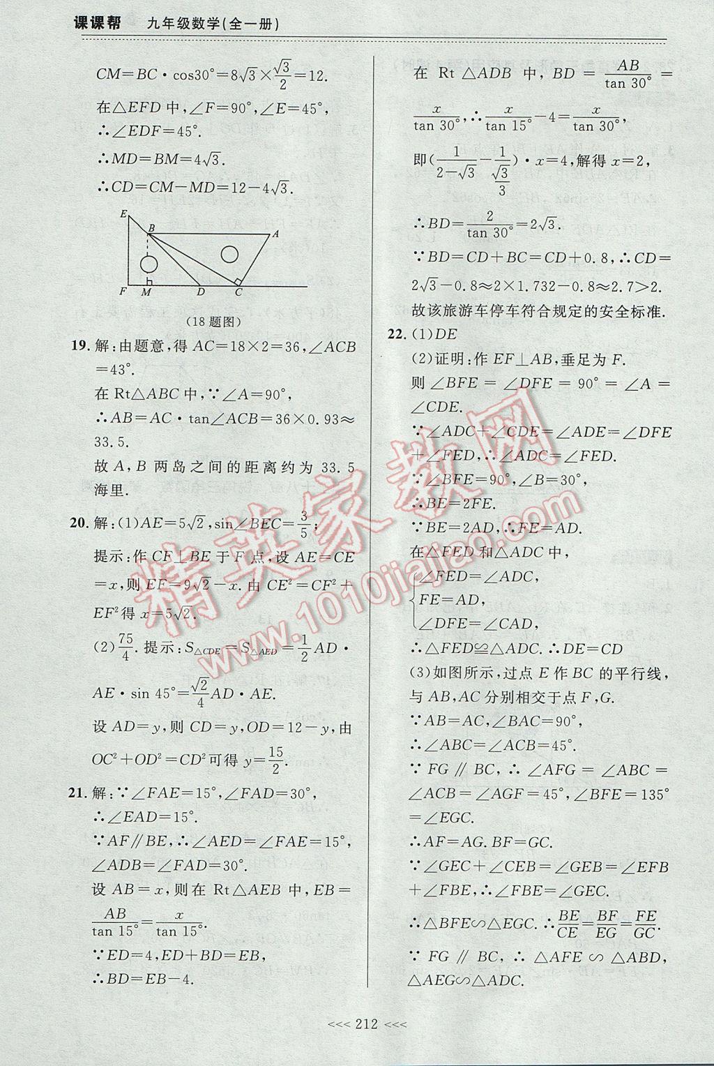 2017年中考快递课课帮九年级数学全一册大连专用 参考答案第42页