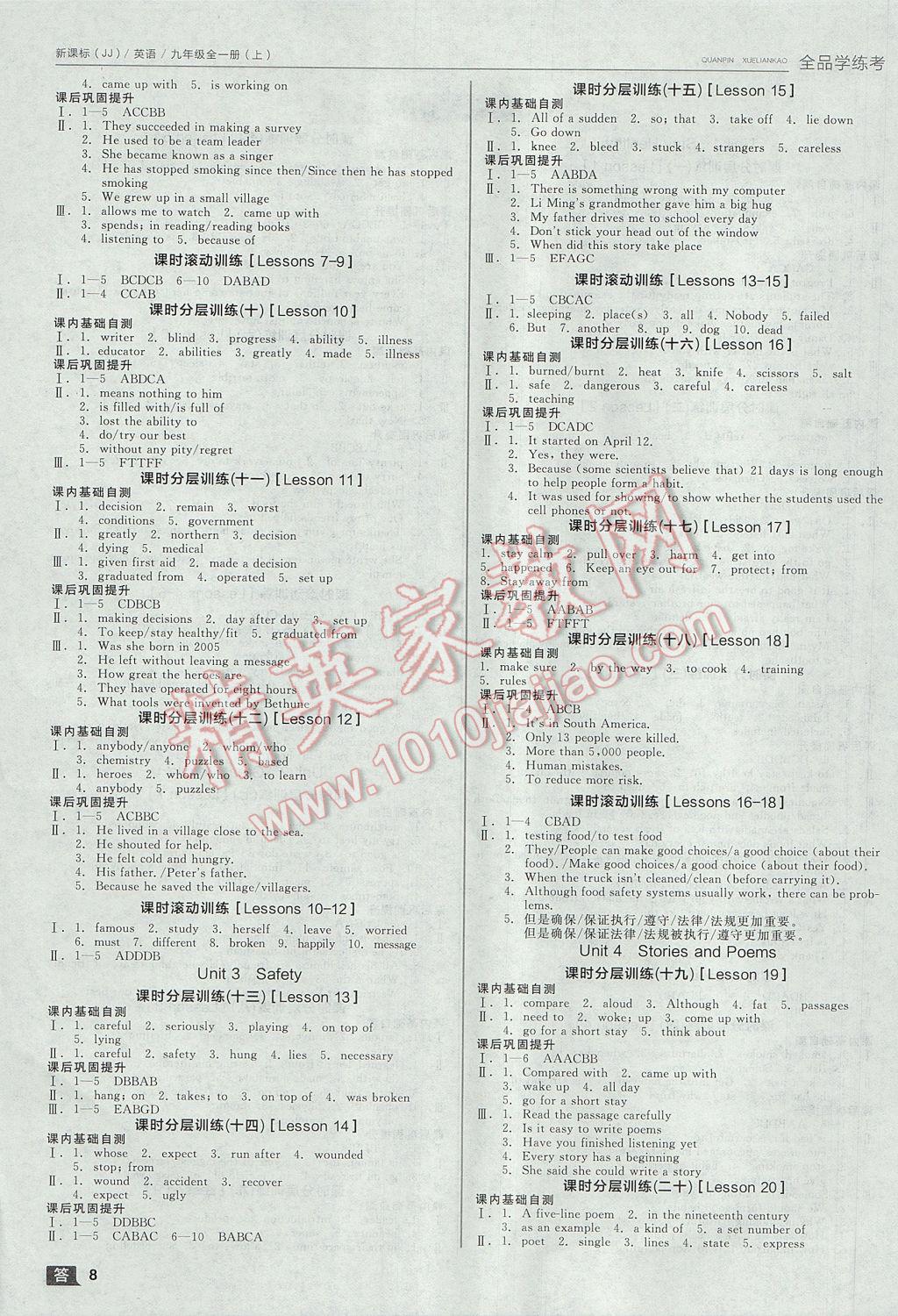 2017年全品學(xué)練考九年級(jí)英語(yǔ)全一冊(cè)上冀教版 參考答案第8頁(yè)