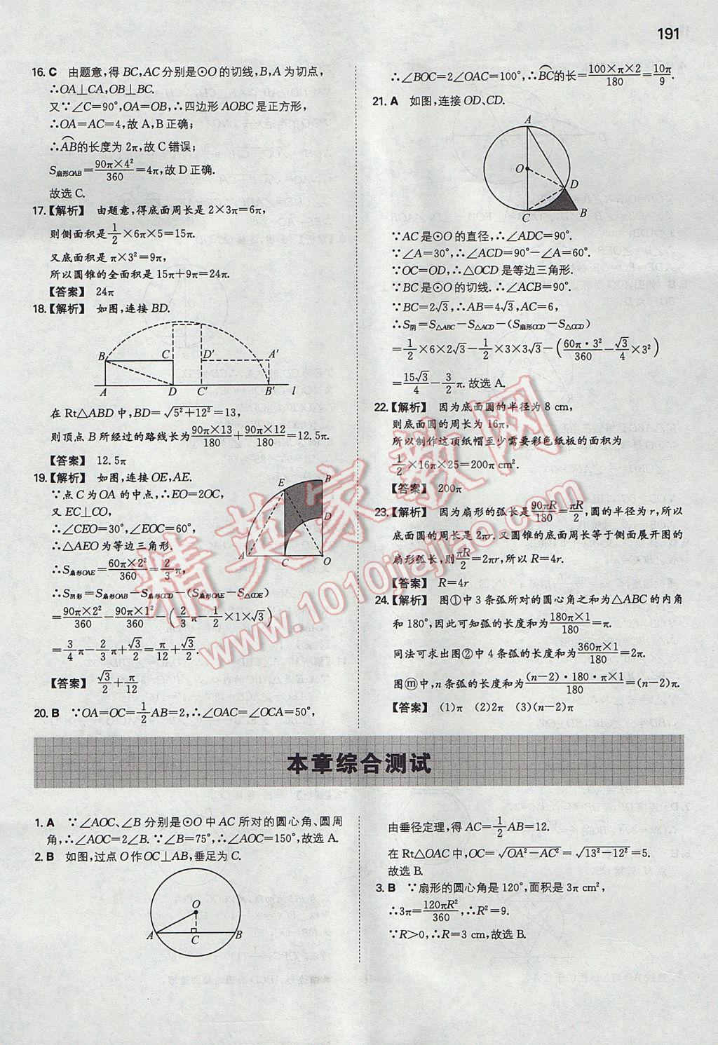 2017年一本初中数学九年级上册人教版 参考答案第42页