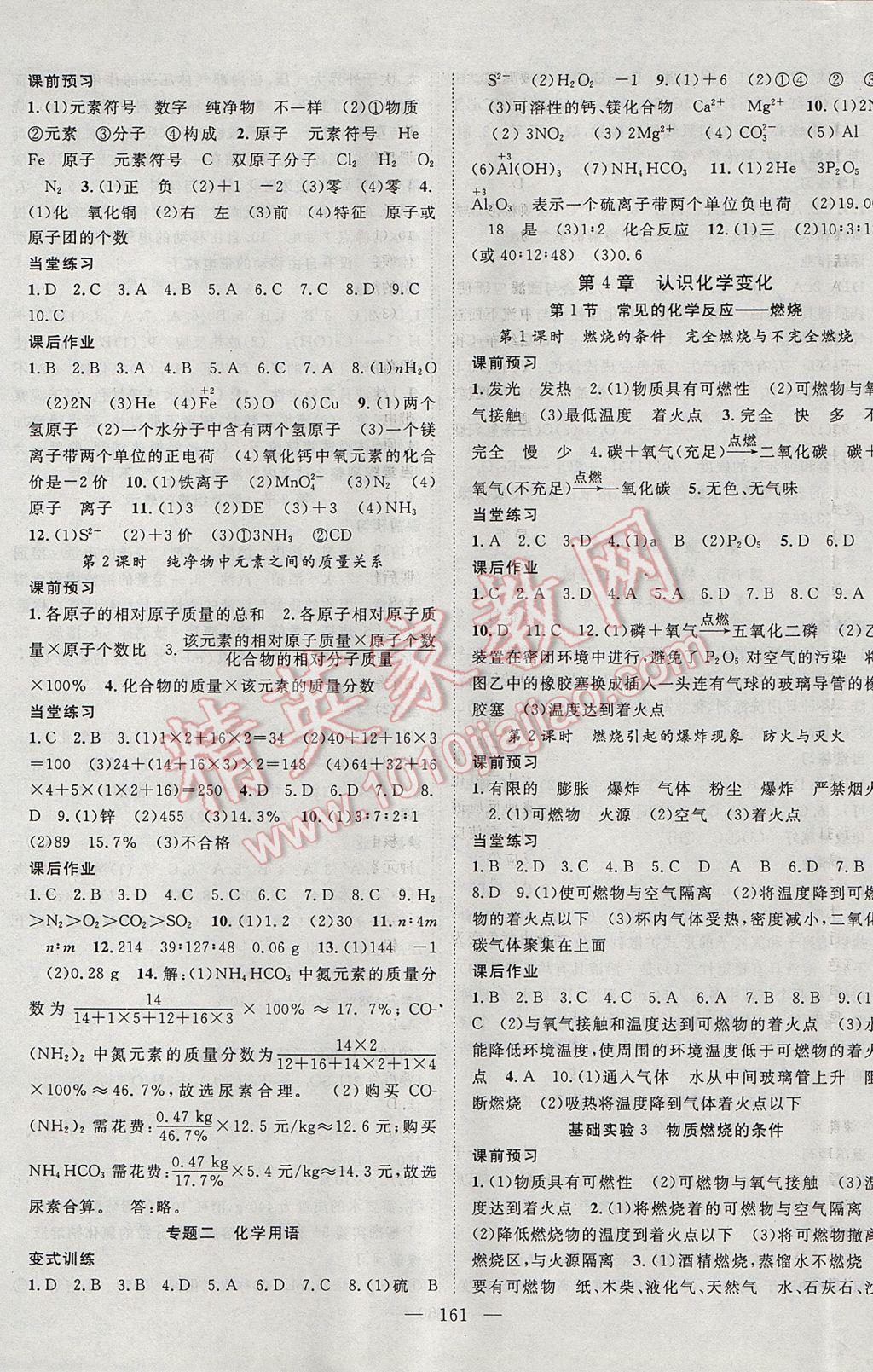 2017年名師學案九年級化學全一冊滬教版 參考答案第5頁
