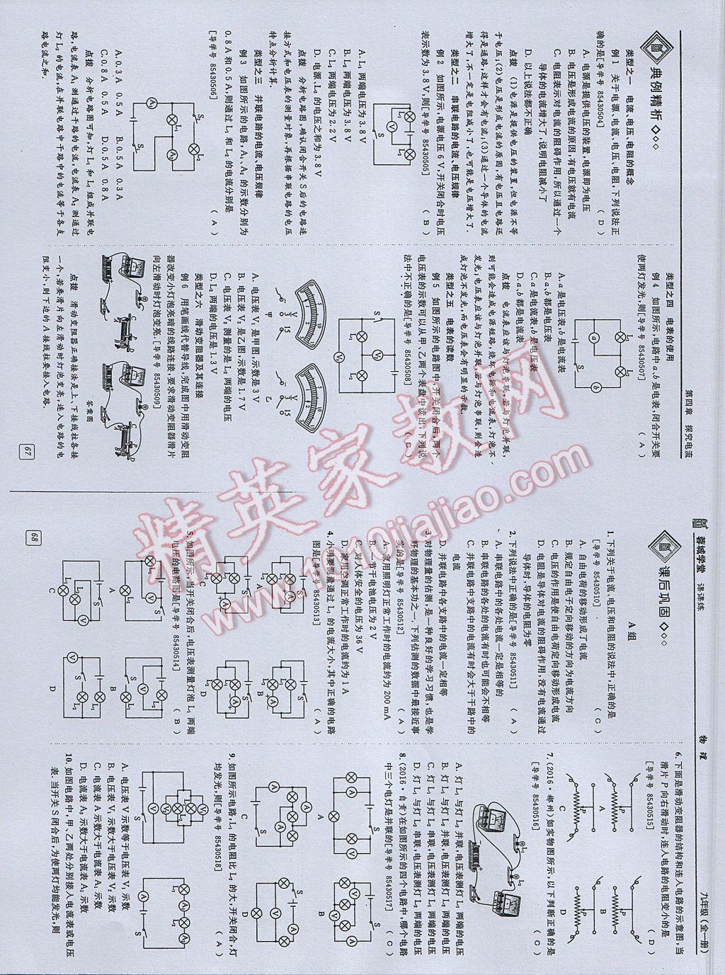 2017年蓉城學(xué)堂課課練九年級(jí)物理全一冊(cè) 參考答案第29頁(yè)