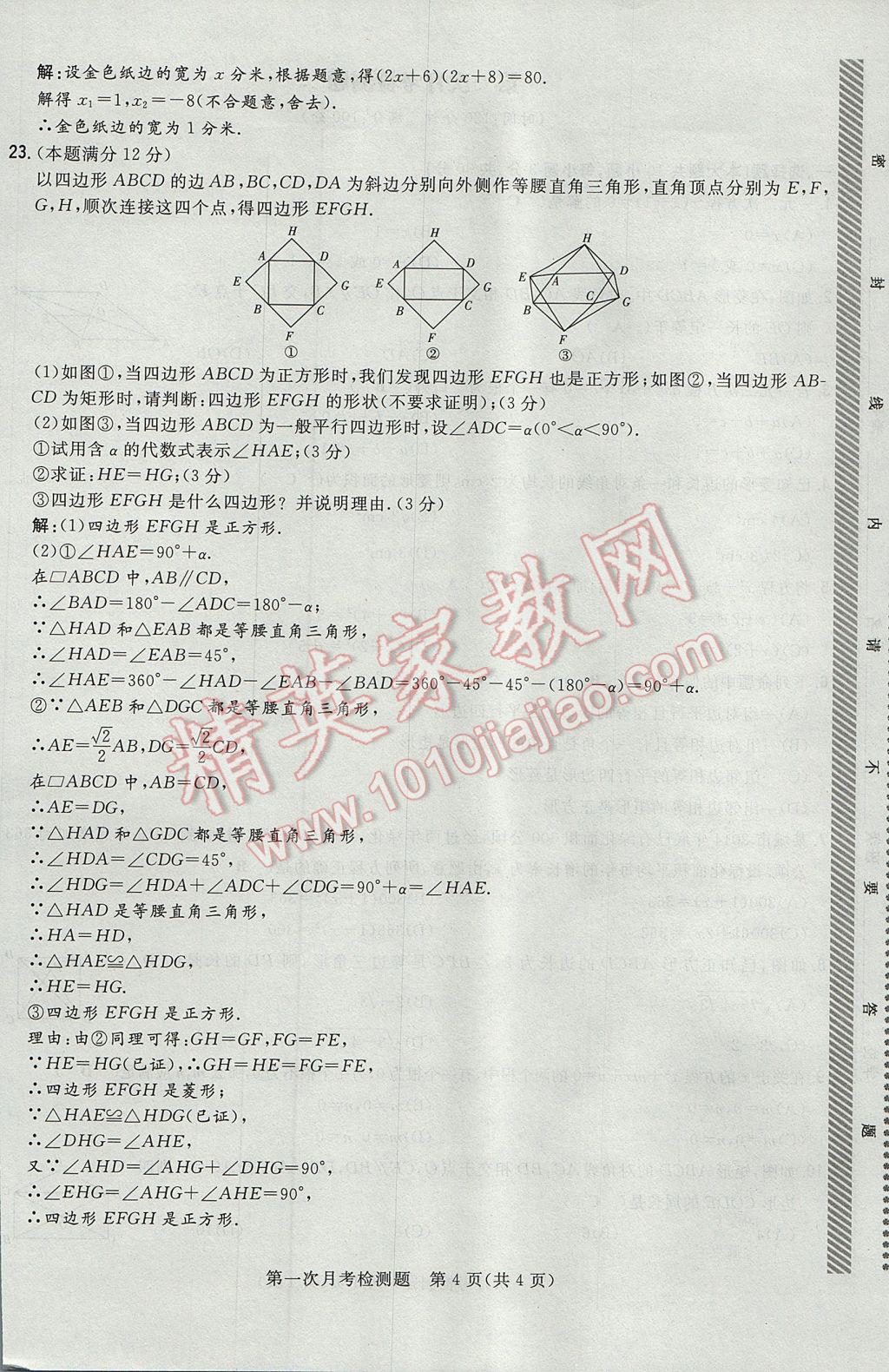 2017年贵阳初中同步导与练九年级数学全一册北师大版 检测题第166页